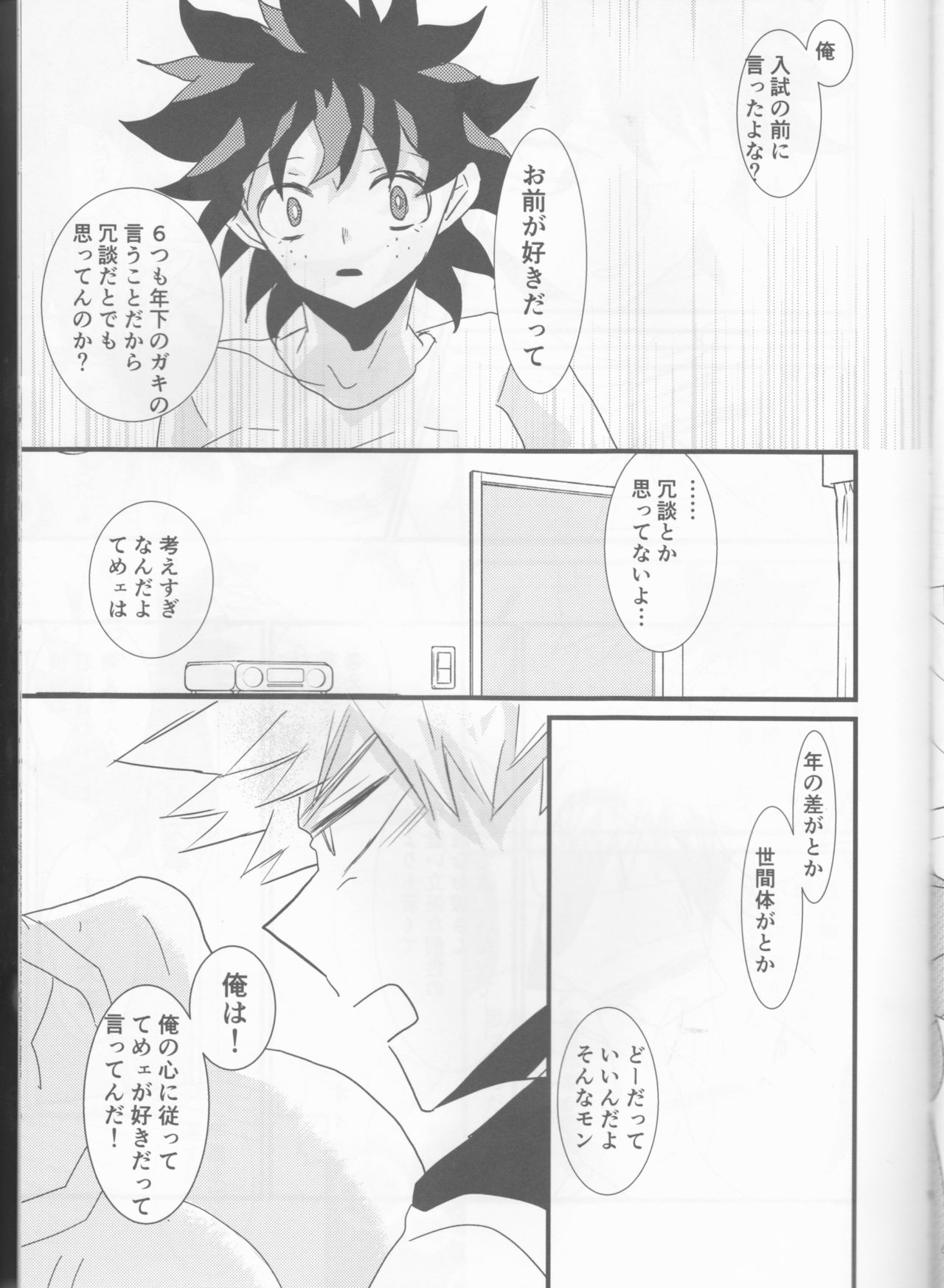 Dekiai Complex page 8 full