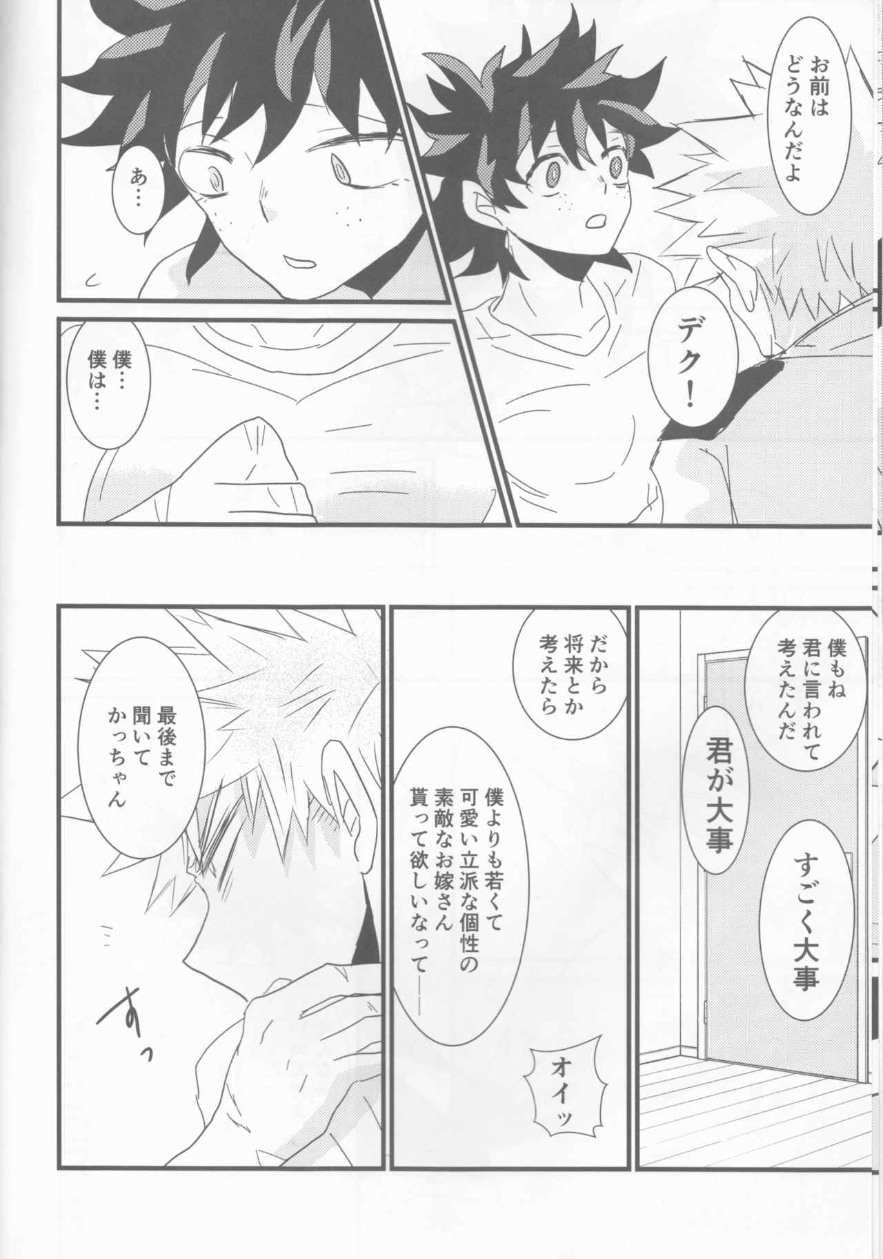 Dekiai Complex page 9 full