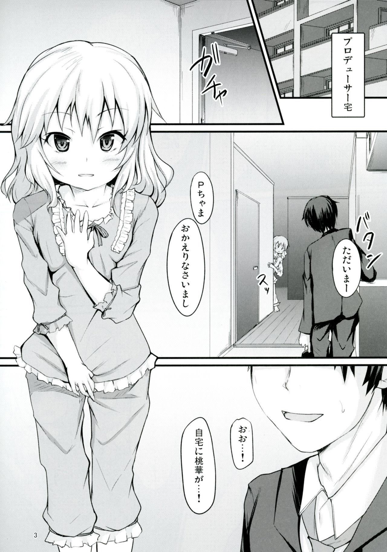 Momoka to Itsudemo Icha-Icha Shitai! page 2 full