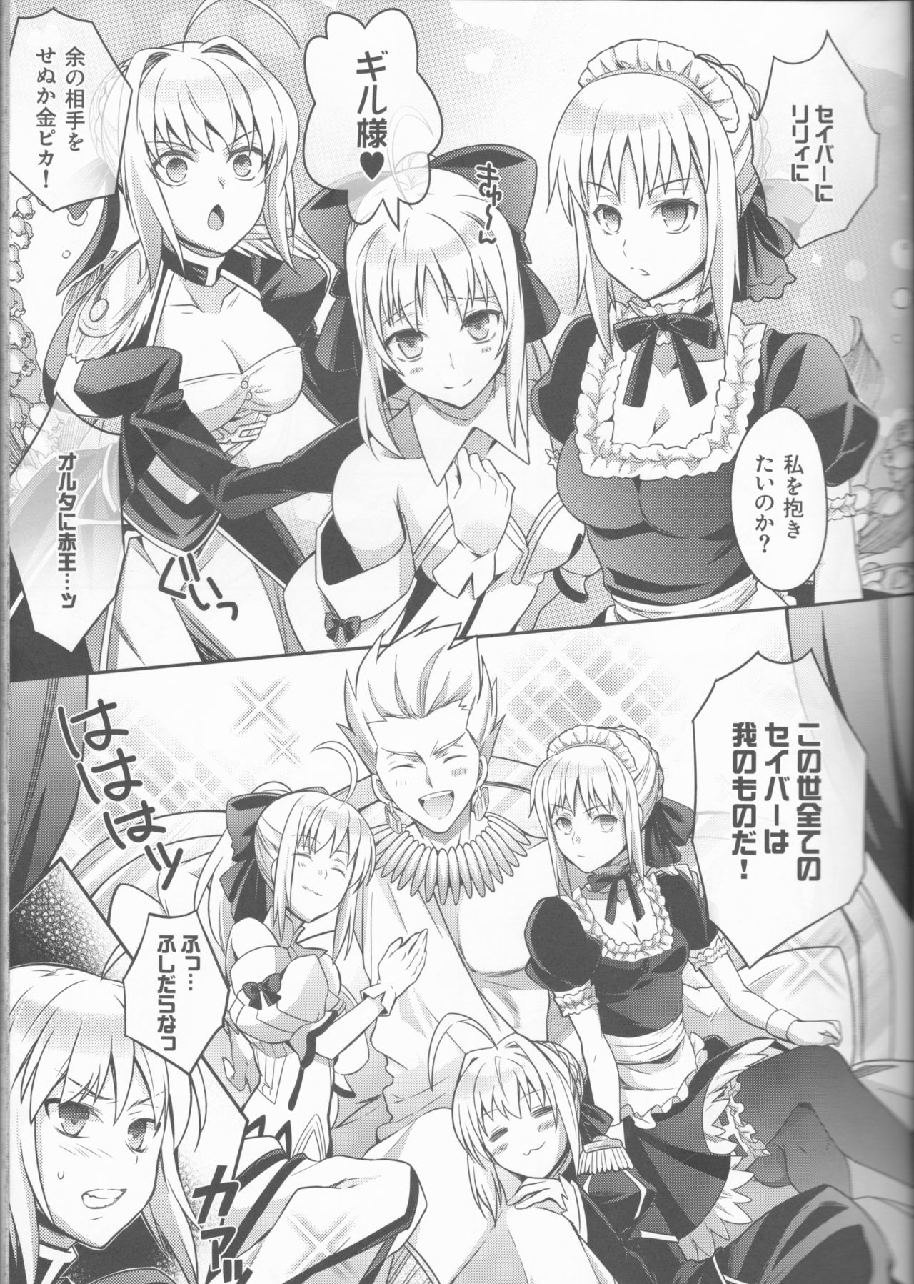 Harem Type ~Chouki o Motazu Shite Nani ga Ou ka~ page 6 full