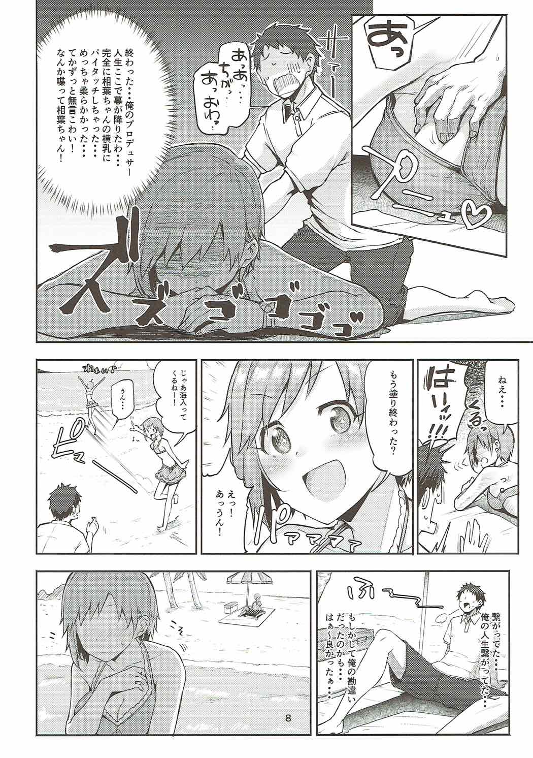 Nechatta Aiba Yumi ni Sukebe Suru Hon page 7 full