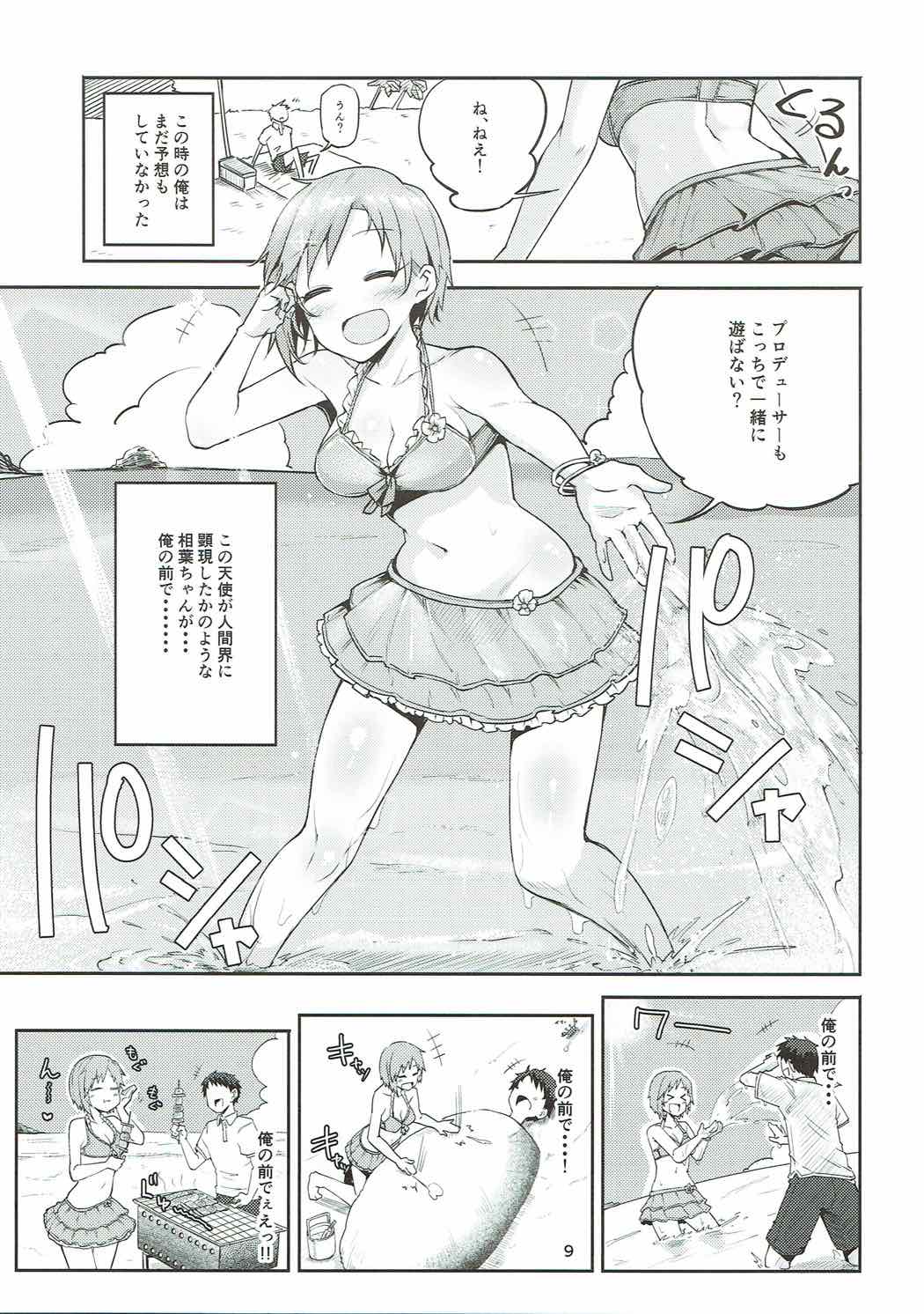 Nechatta Aiba Yumi ni Sukebe Suru Hon page 8 full