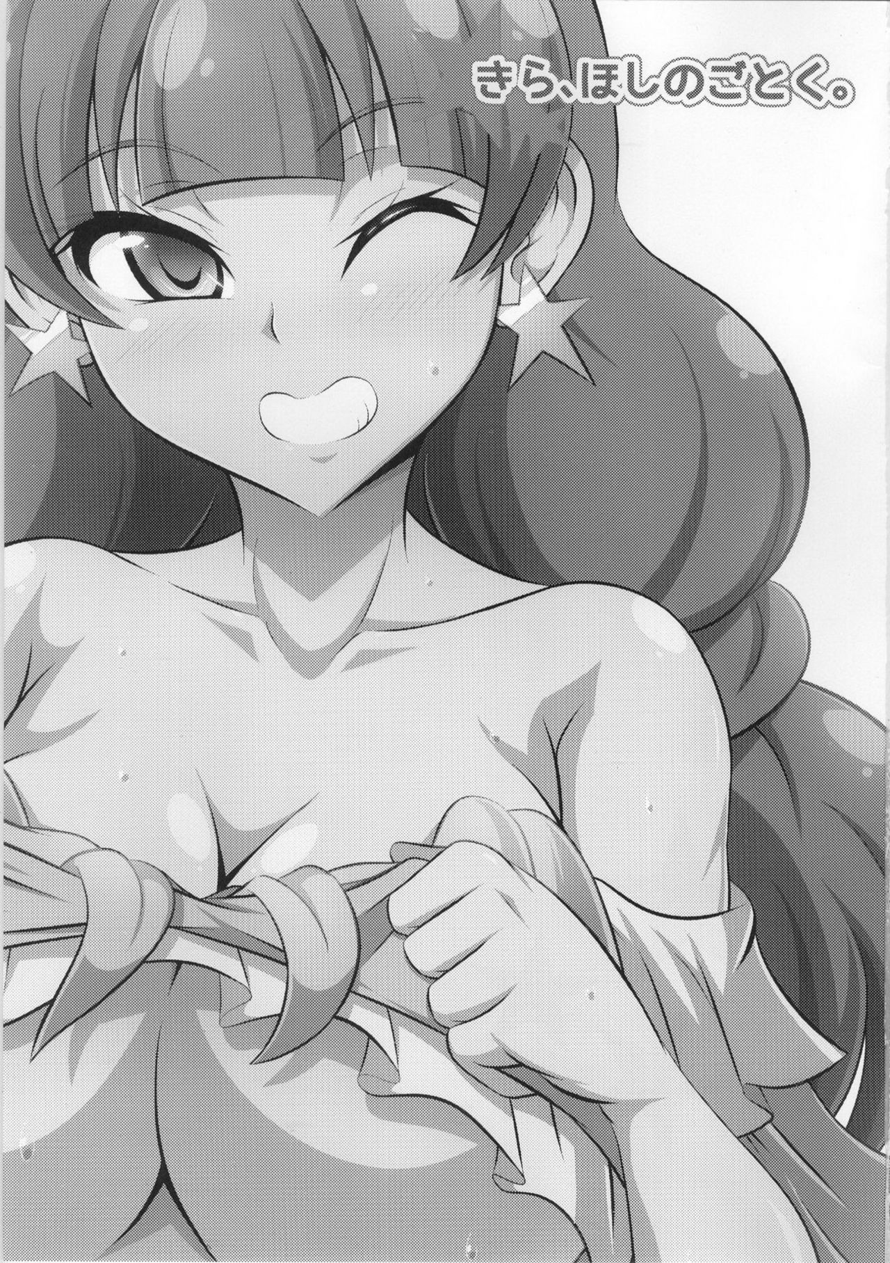 Kira, Hoshi no gotoku. page 2 full