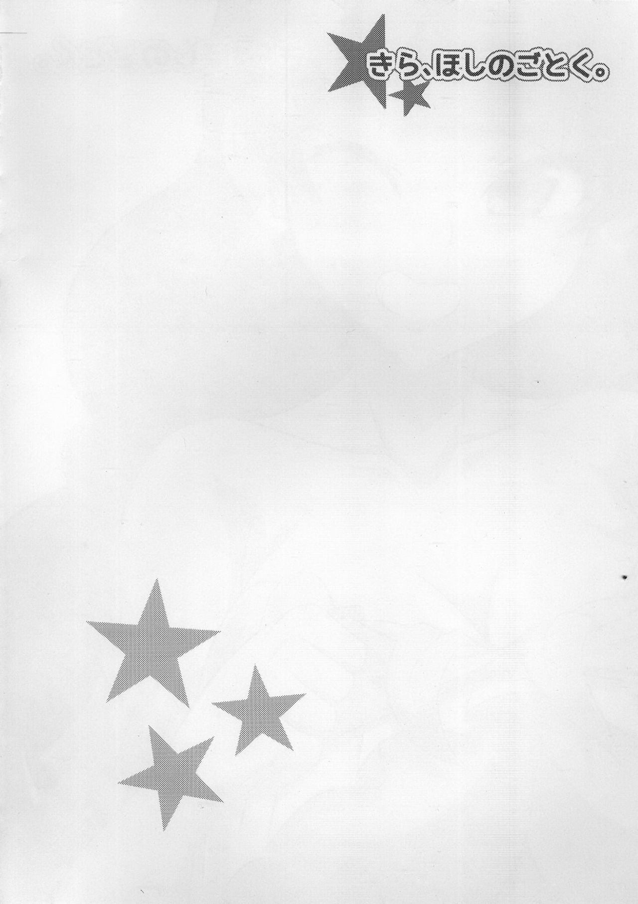 Kira, Hoshi no gotoku. page 3 full