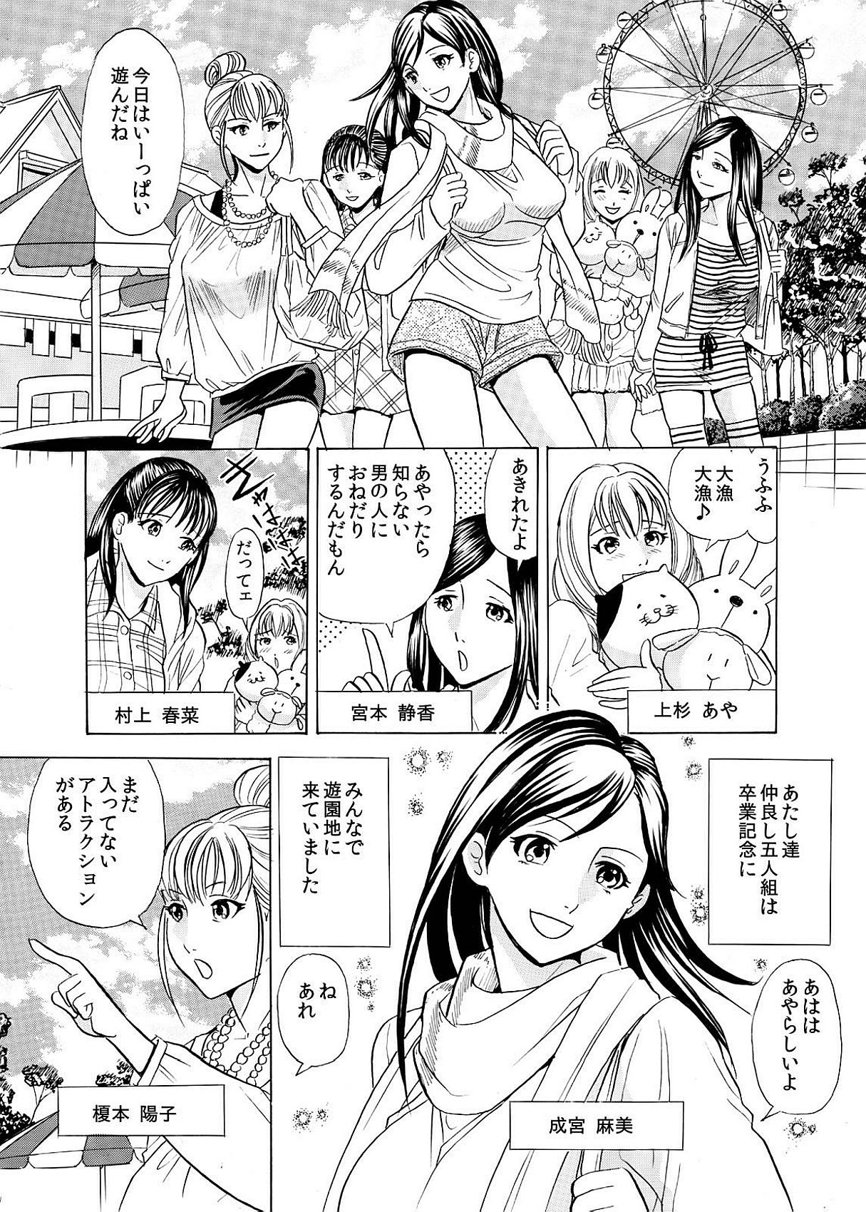 Hontou ni Atta Hiwai Sugiru Obakeyashiki～Bunbendai de Okasareru Joshi Kousei～ page 3 full