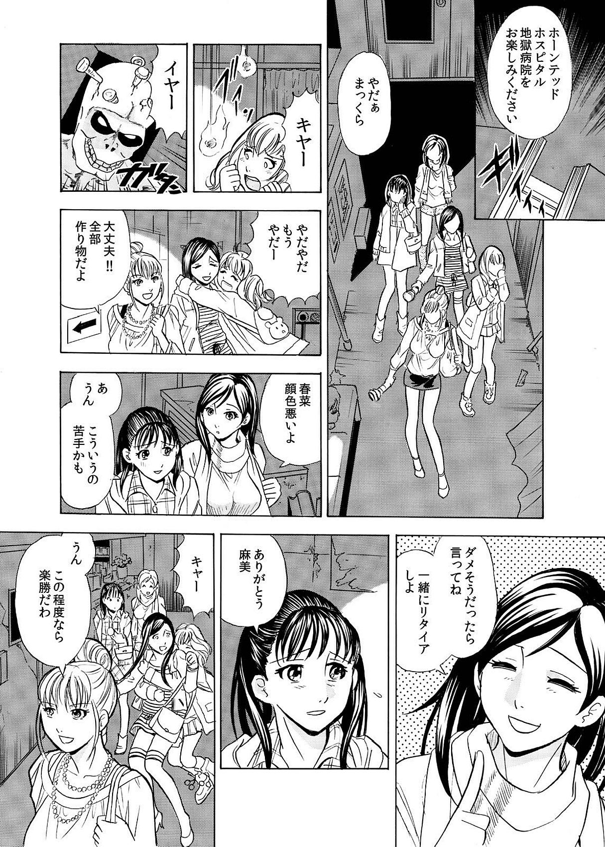 Hontou ni Atta Hiwai Sugiru Obakeyashiki～Bunbendai de Okasareru Joshi Kousei～ page 5 full