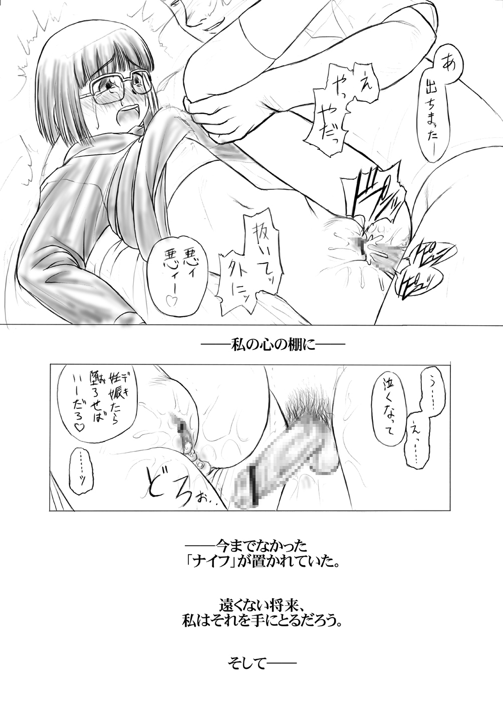 Ani ga kureta Naifu page 7 full