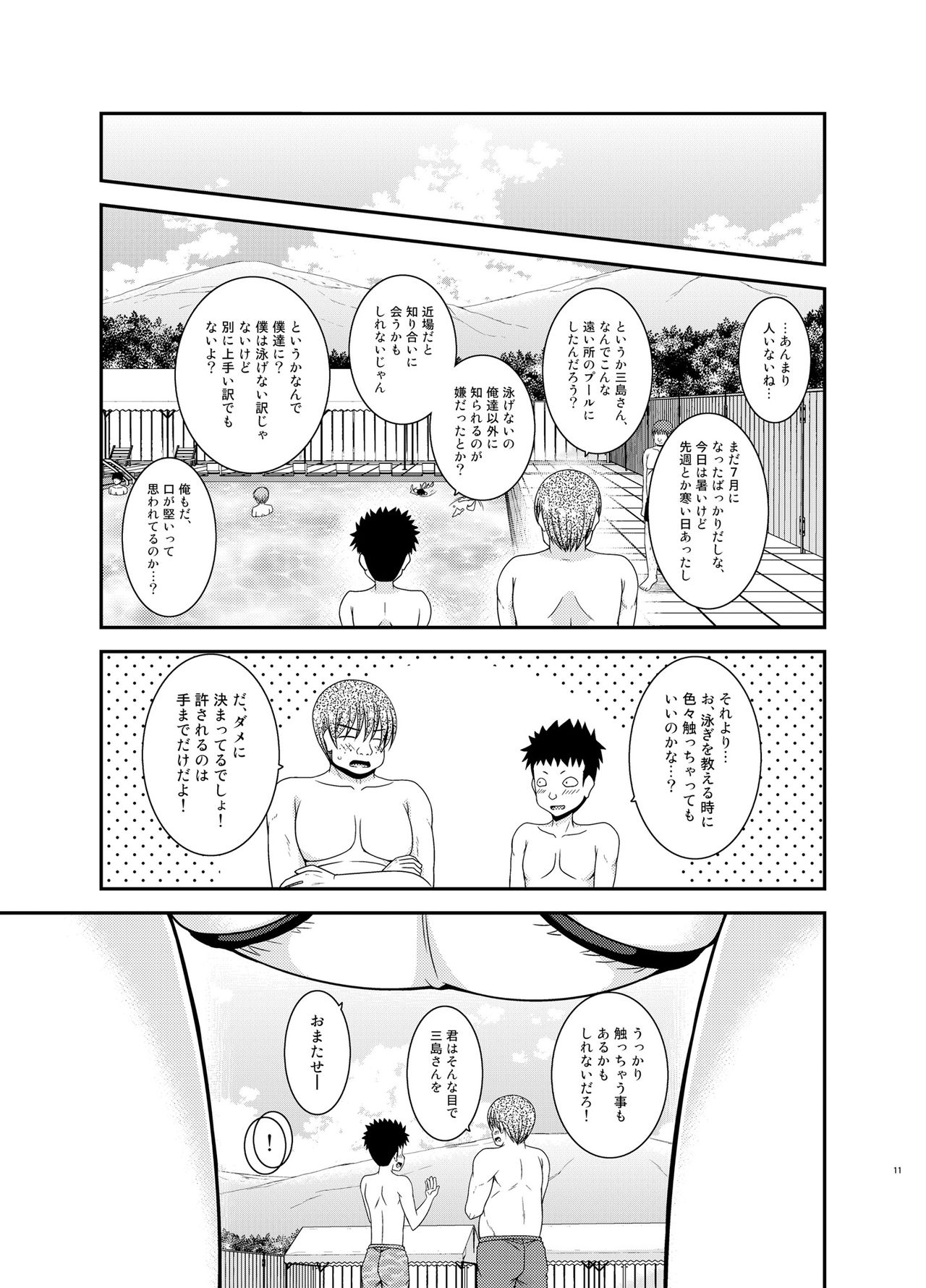 Roshutsu Shoujo Yuugi Ran II Jou page 10 full