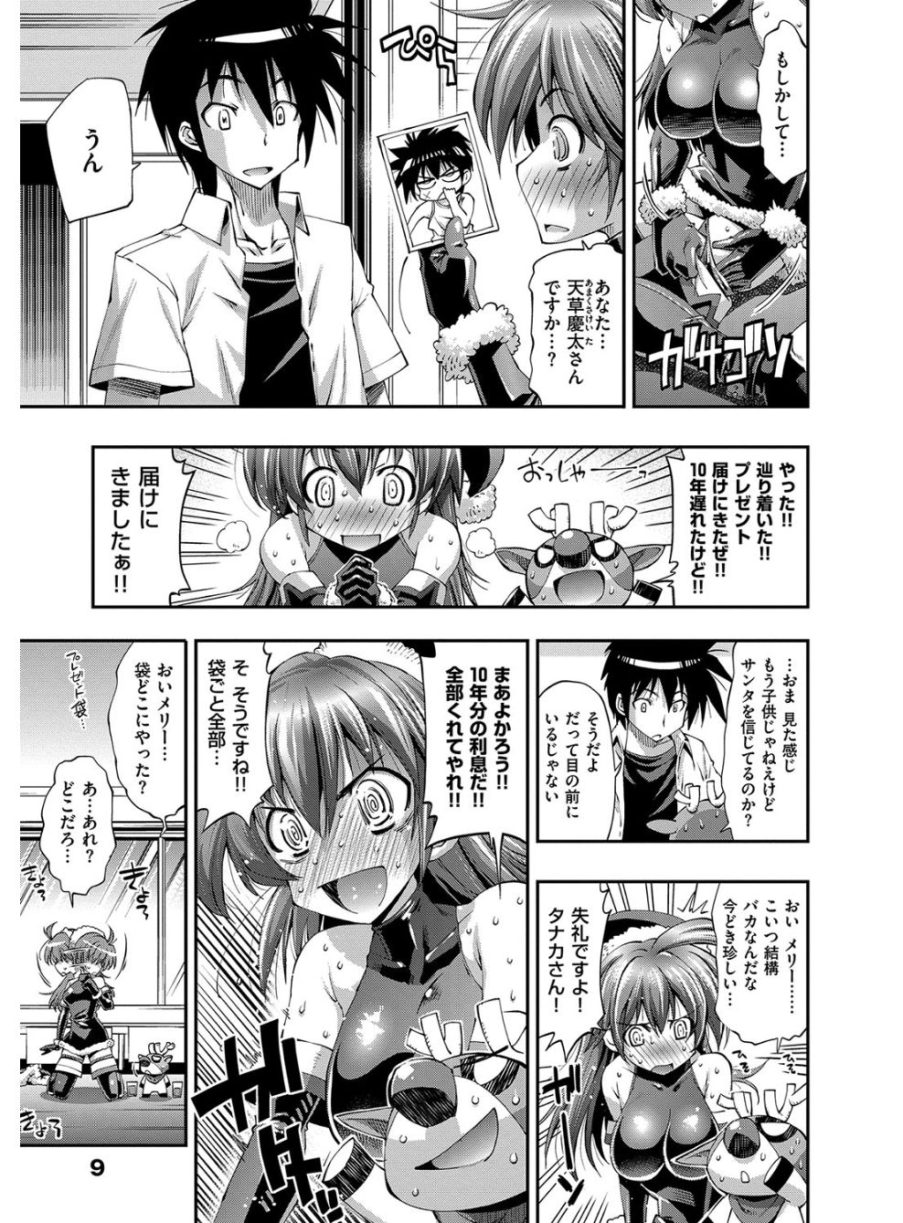 Kanojo wa Manatsu no Santa Claus page 8 full