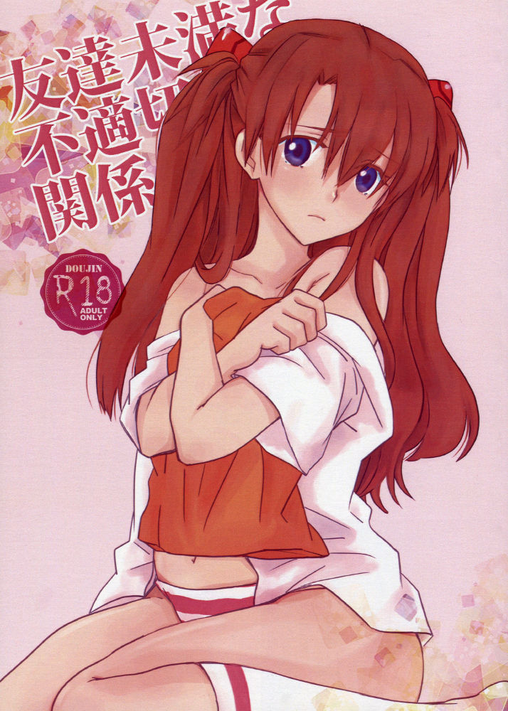 Tomodachi Miman na Futekisetsu na Kankei page 1 full