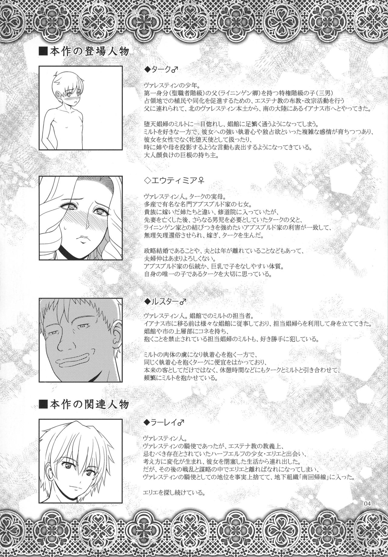 El toiu Shoujo no Monogatari X7 page 3 full