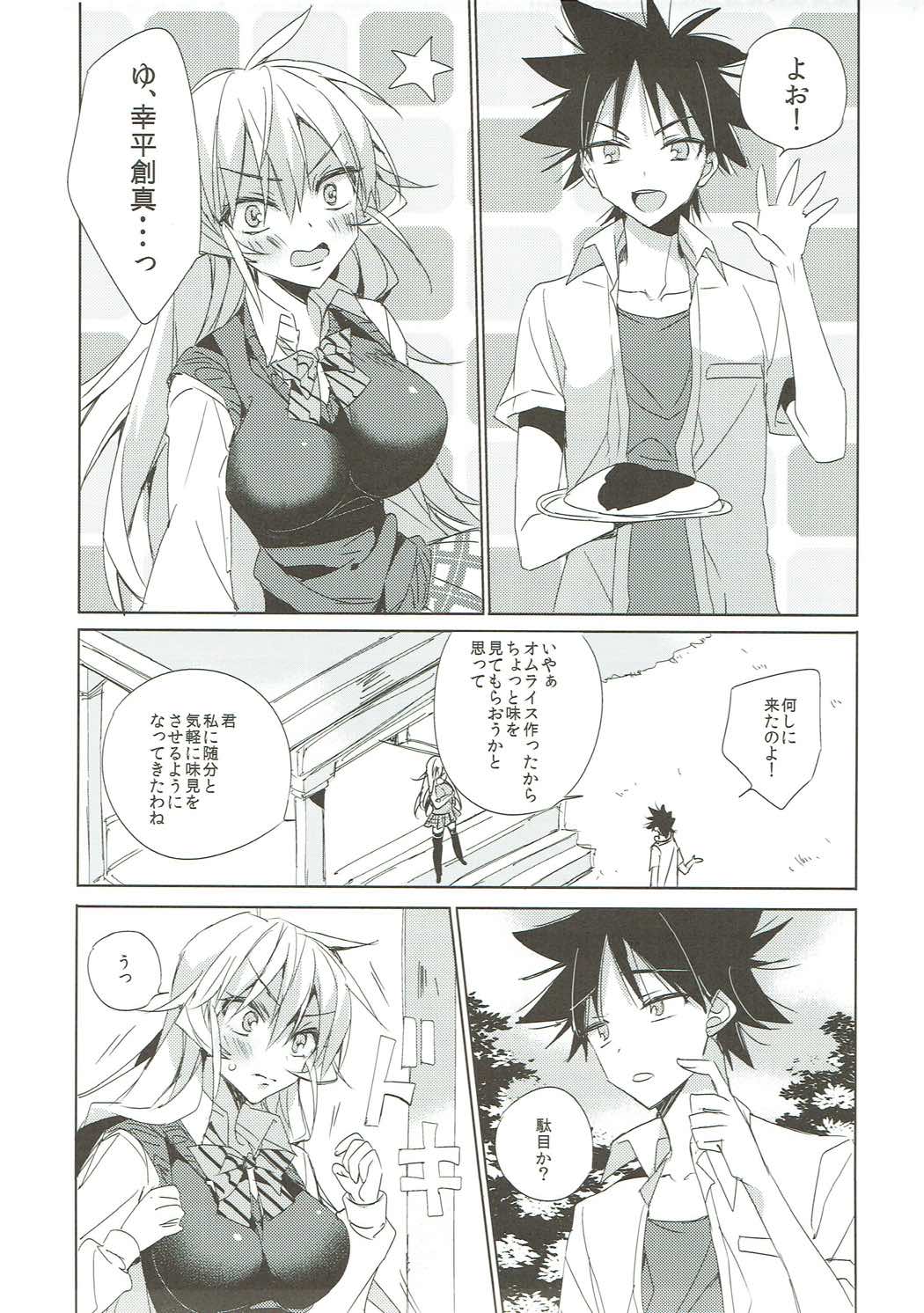 Gokujou!! Erina-chan page 6 full