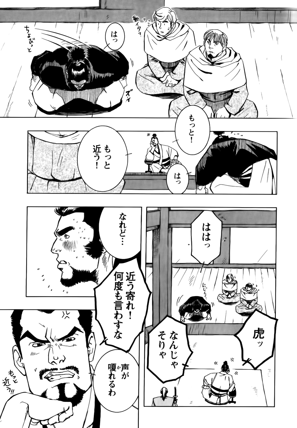 Nobunaga's lotion man page 3 full