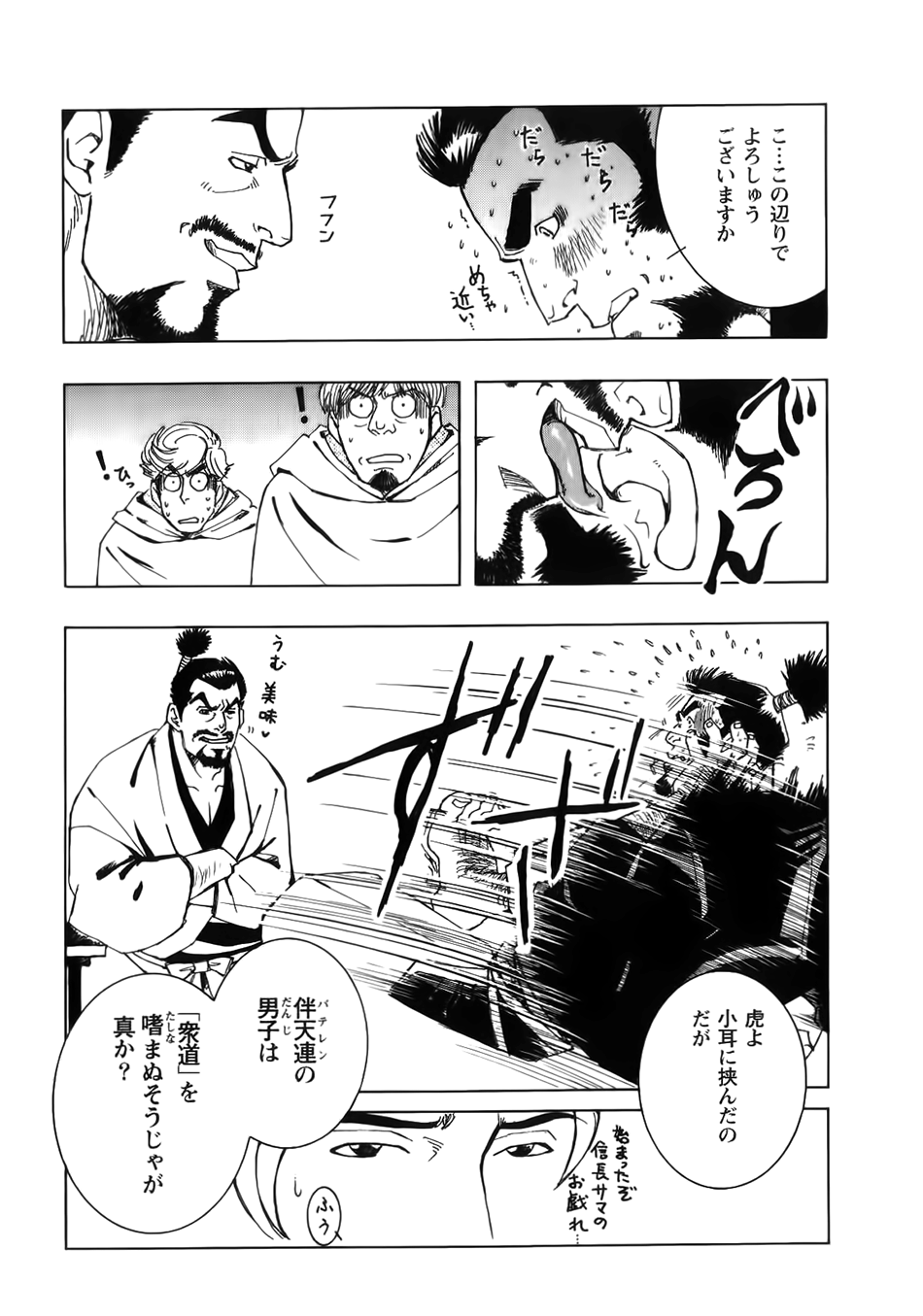 Nobunaga's lotion man page 4 full