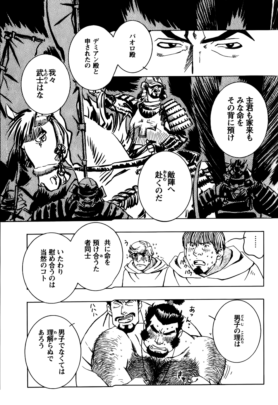 Nobunaga's lotion man page 7 full