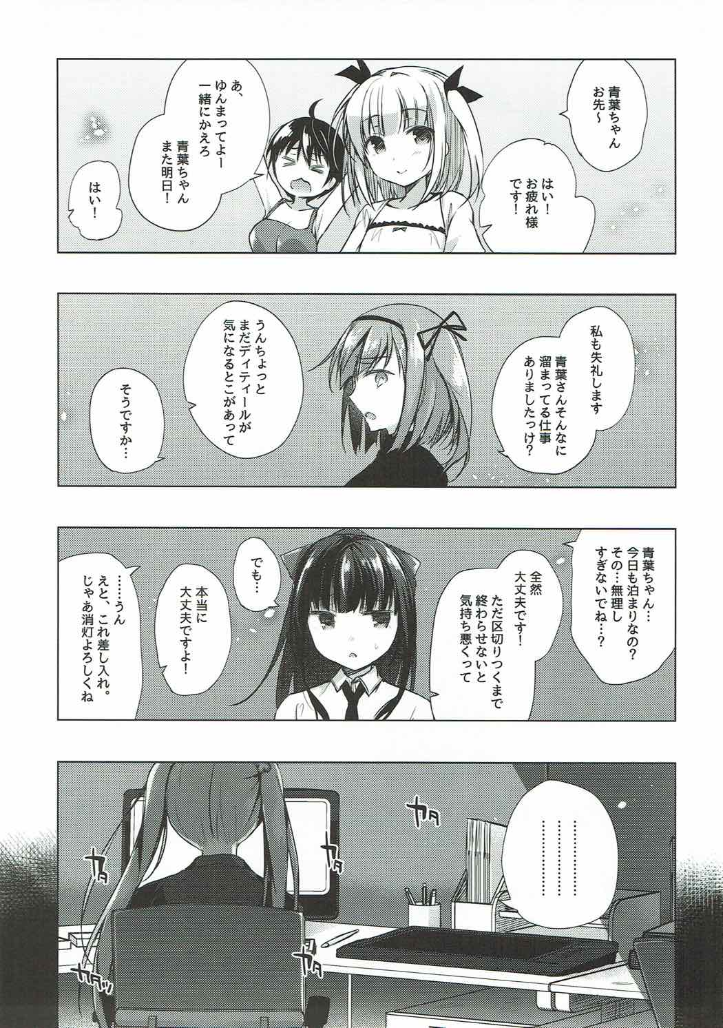 Aoba-chan Premium Friday page 4 full