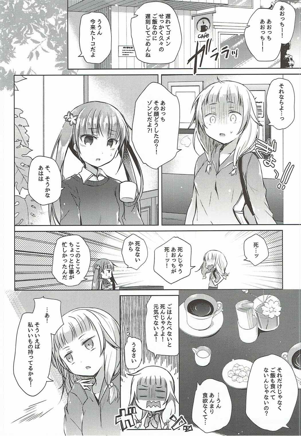Aoba-chan Premium Friday page 7 full