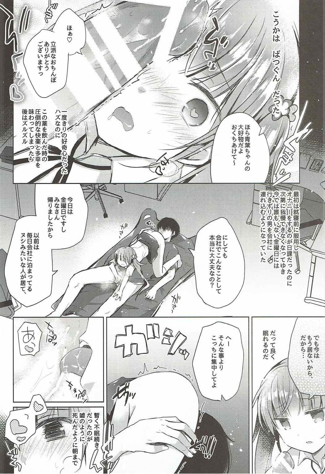 Aoba-chan Premium Friday page 9 full