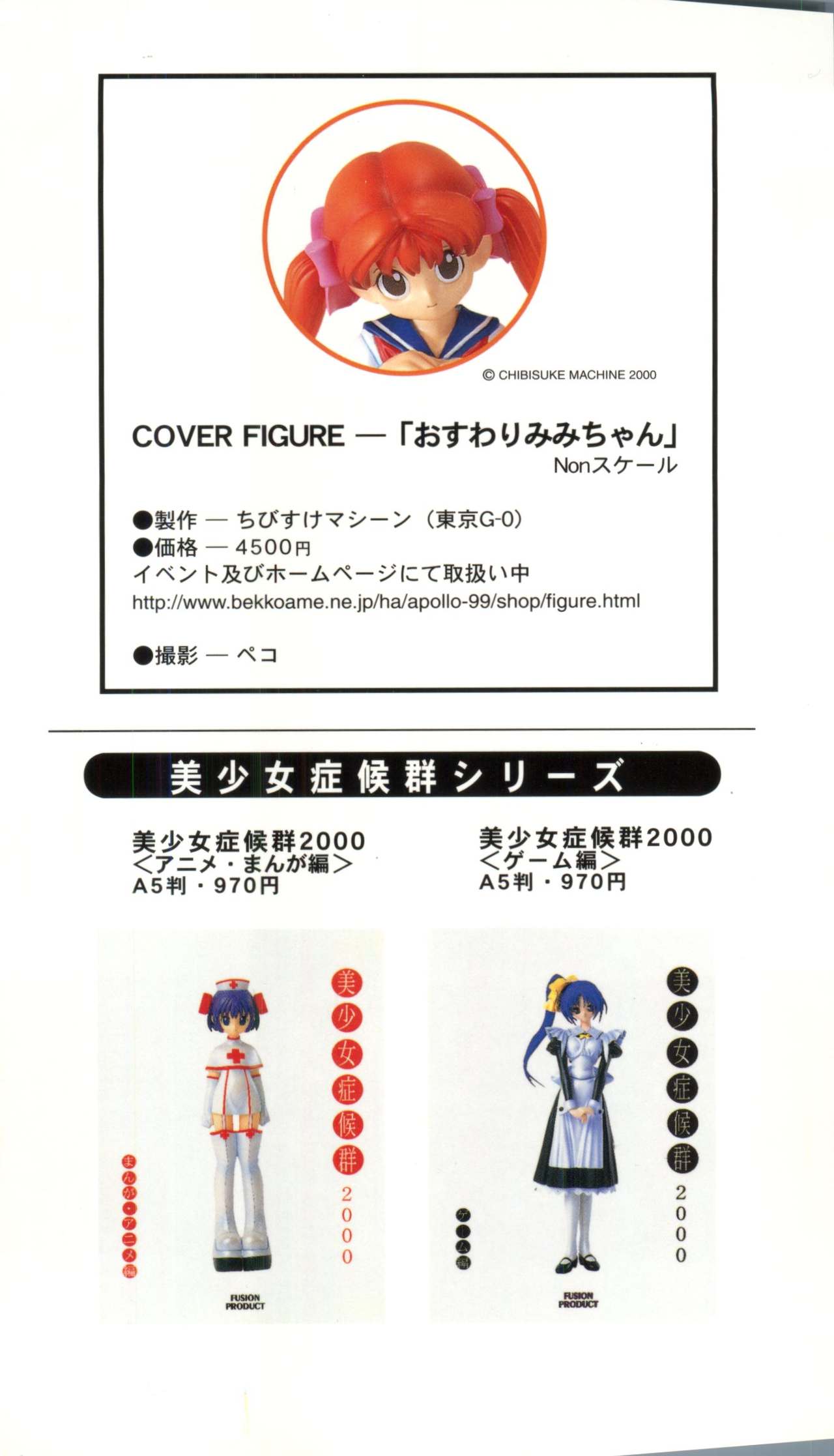 Bishoujo Shoukougun 2000 Manga-Anime Hen 2 page 2 full