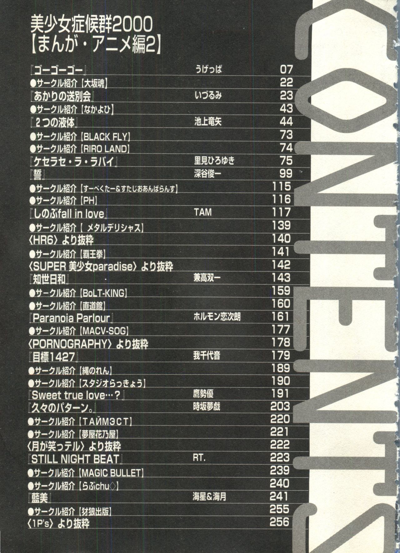 Bishoujo Shoukougun 2000 Manga-Anime Hen 2 page 5 full