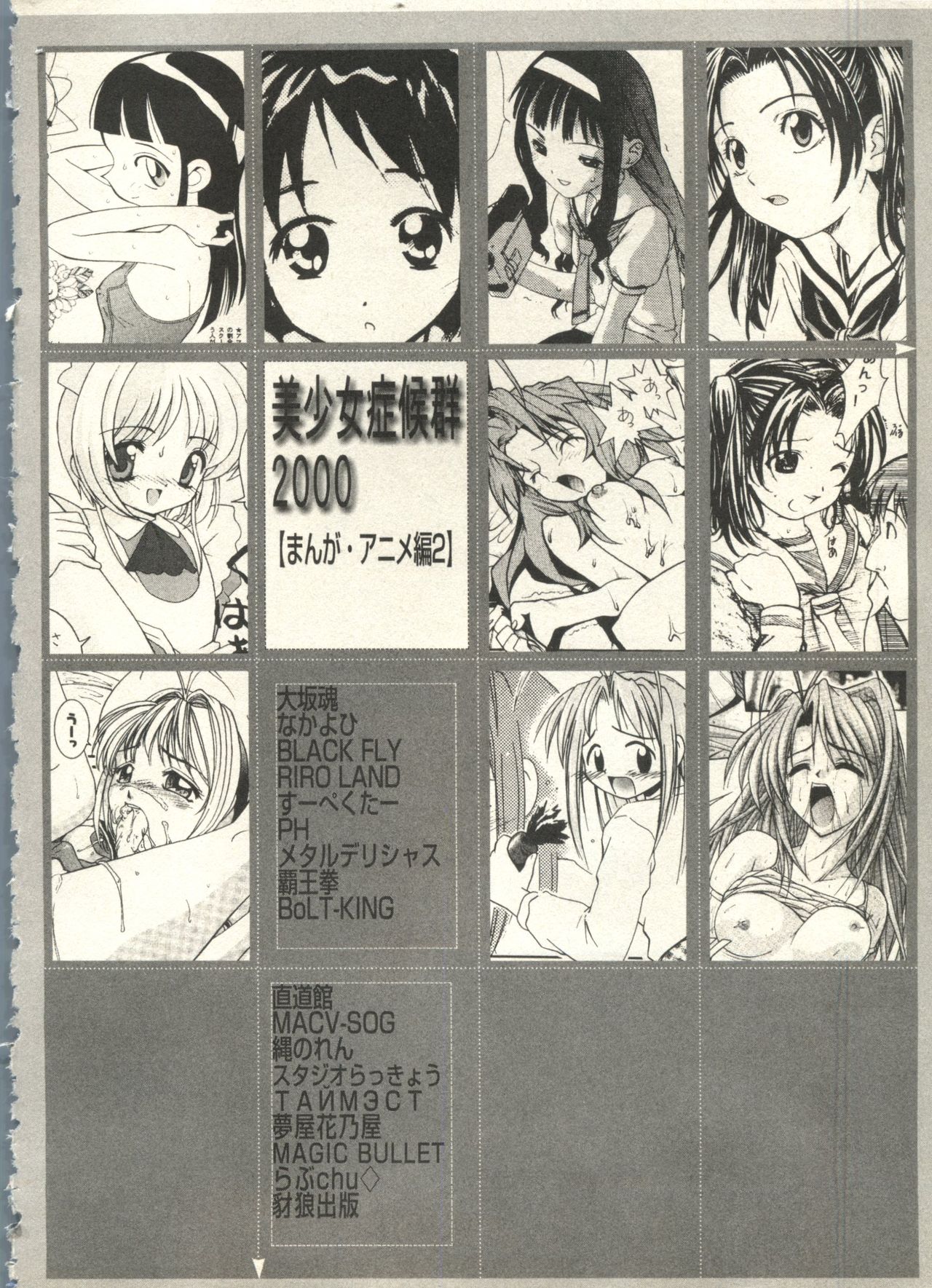 Bishoujo Shoukougun 2000 Manga-Anime Hen 2 page 6 full