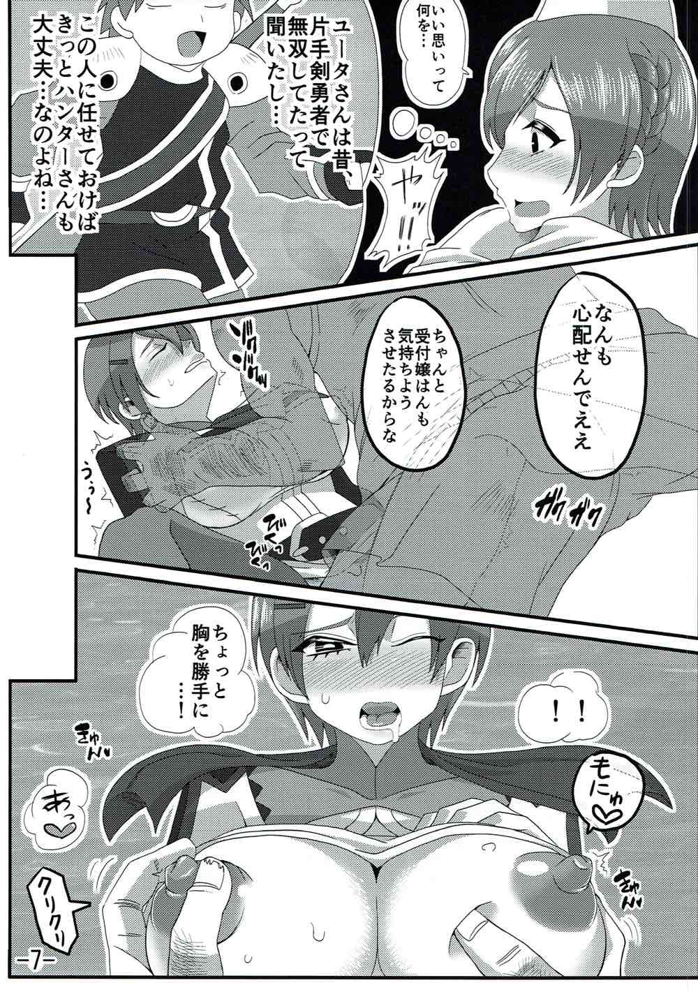 Hunter-san to Watashi page 8 full