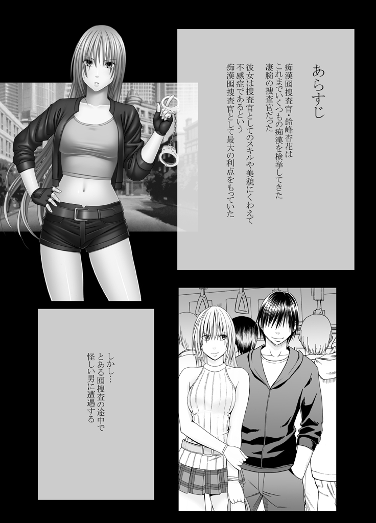 Chikan Otori Sousakan Kyouka Ch. 4 ~Kanzen naru Haibou... Ukeireta Kaikan to Yorokobi~~ page 1 full