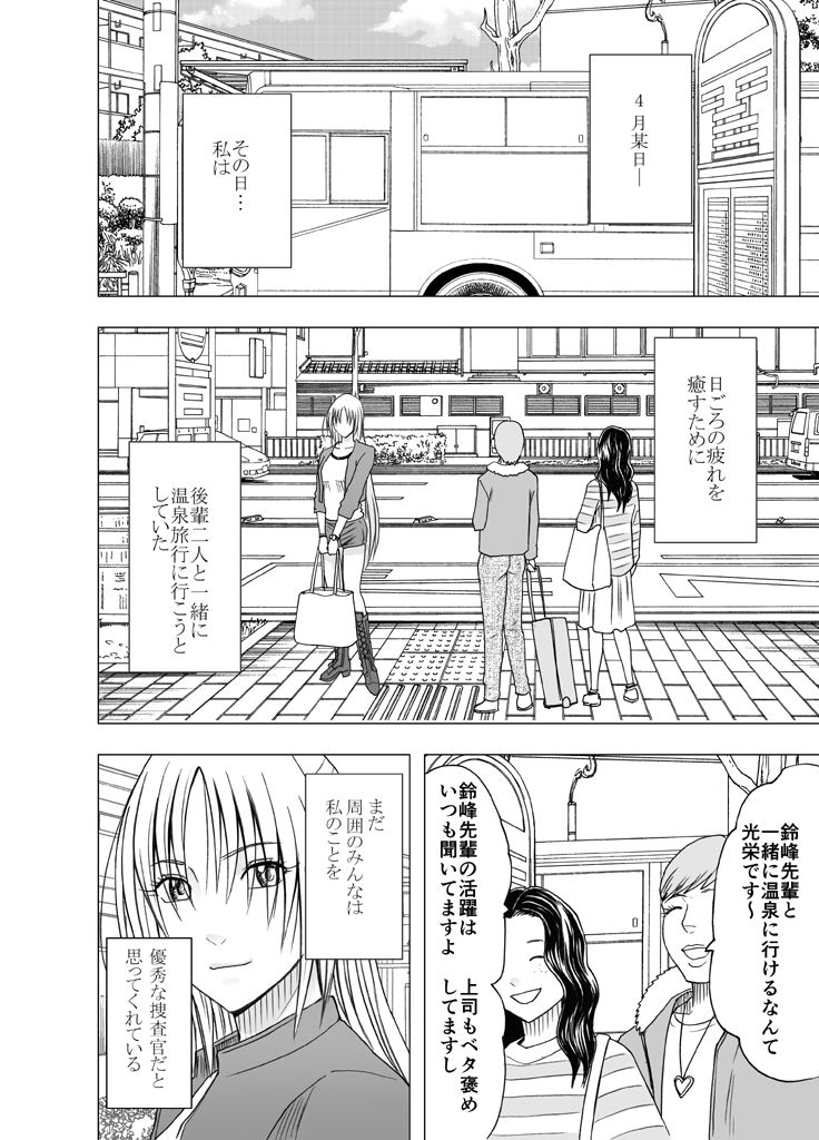 Chikan Otori Sousakan Kyouka Ch. 4 ~Kanzen naru Haibou... Ukeireta Kaikan to Yorokobi~~ page 6 full