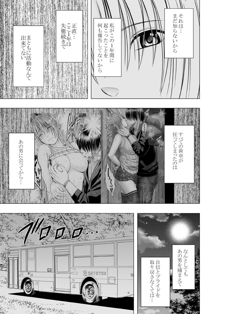 Chikan Otori Sousakan Kyouka Ch. 4 ~Kanzen naru Haibou... Ukeireta Kaikan to Yorokobi~~ page 7 full