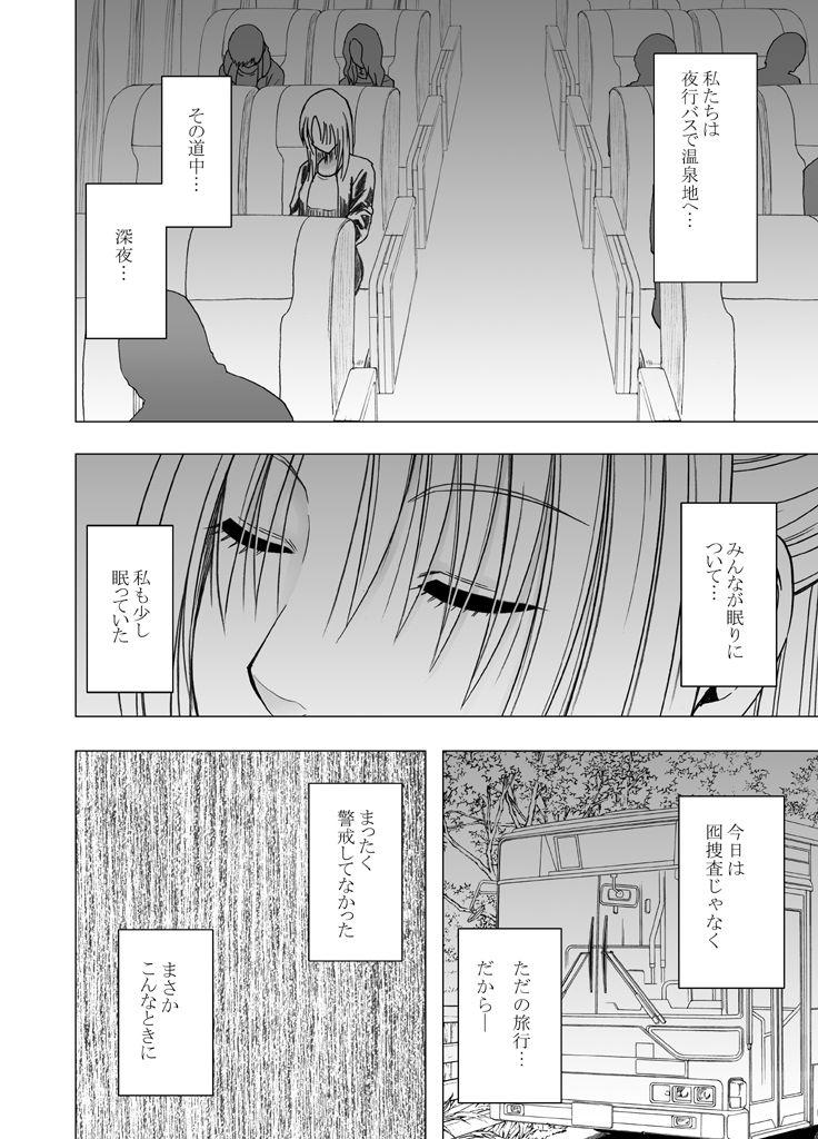 Chikan Otori Sousakan Kyouka Ch. 4 ~Kanzen naru Haibou... Ukeireta Kaikan to Yorokobi~~ page 8 full