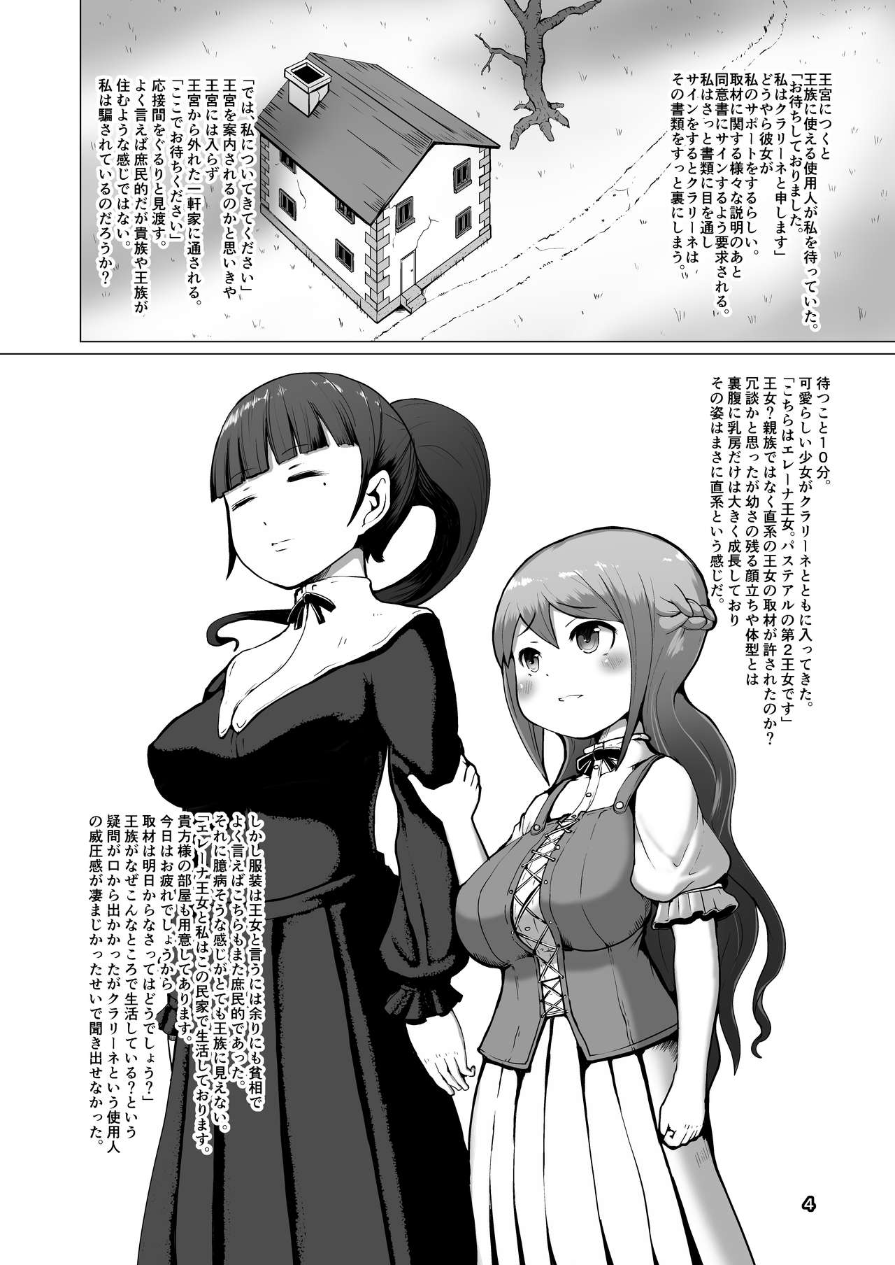Chichigami Henkyou no Oujo Hen page 4 full