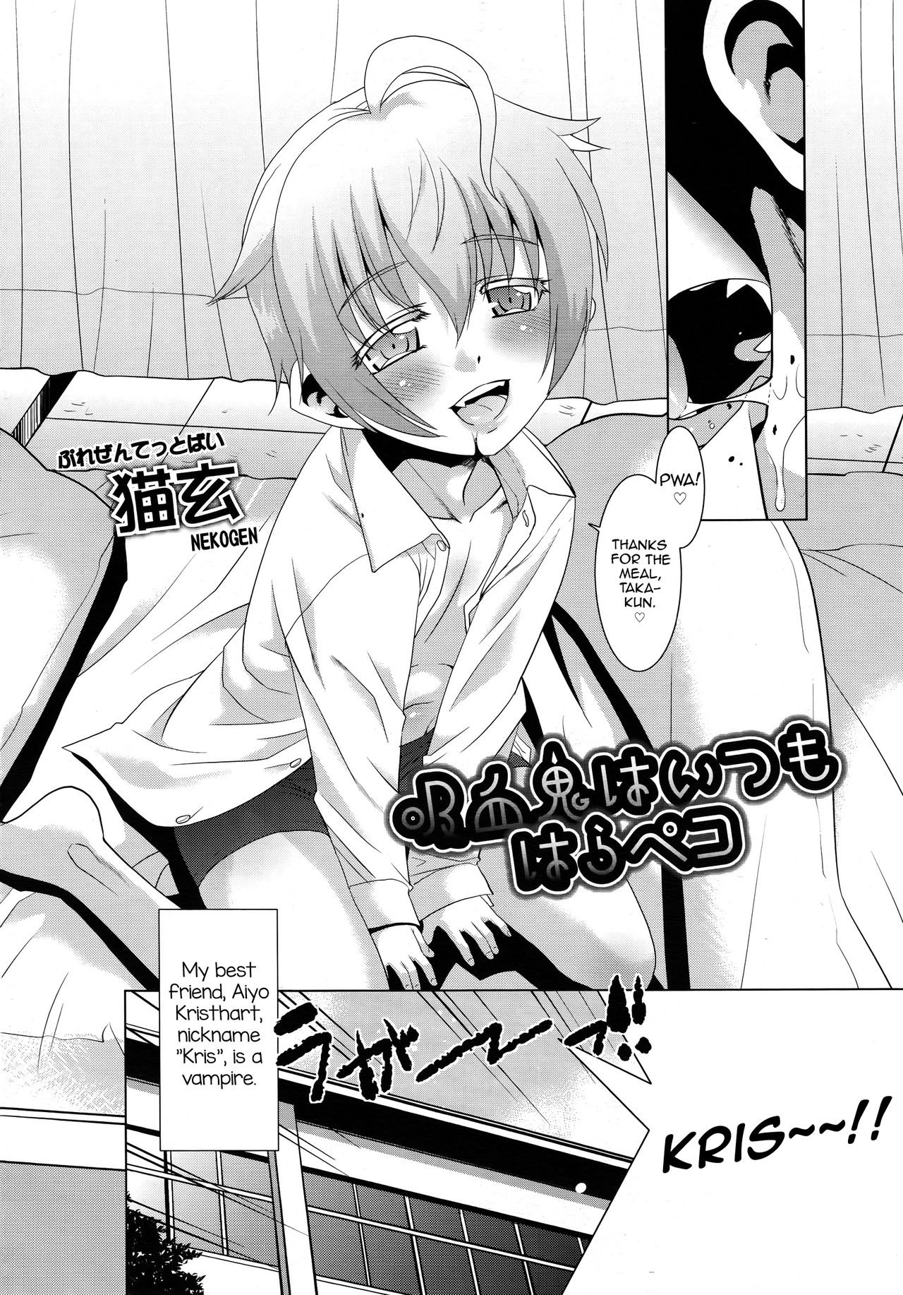 Kyuuketsuki wa Itsumo Harapeko page 2 full