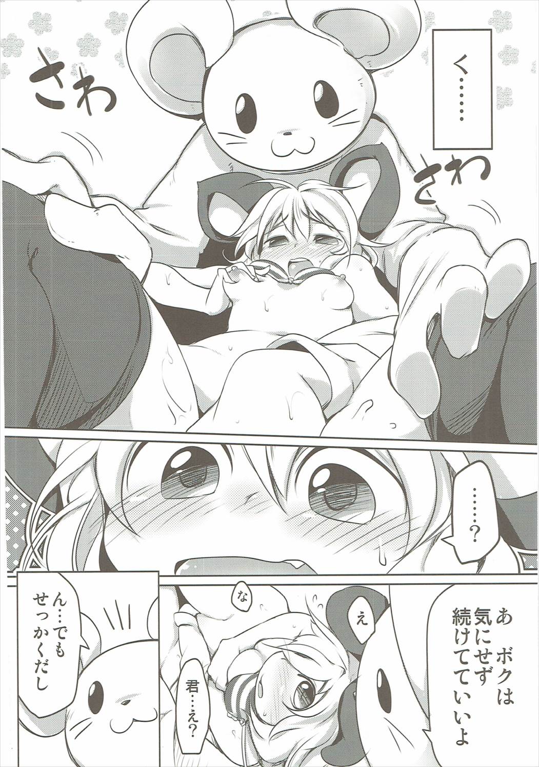 Have Patience! page 9 full