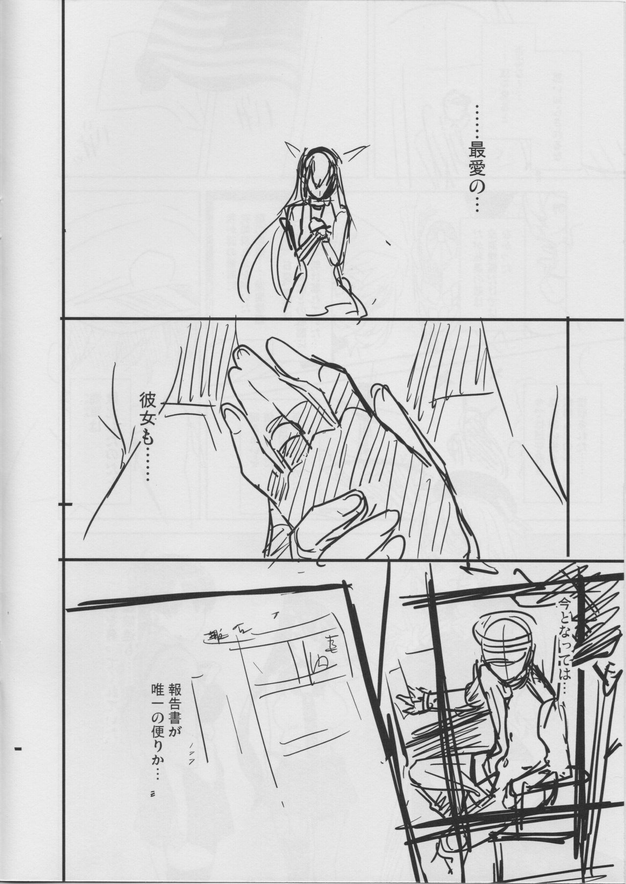 Nagatama no Tochuu page 3 full