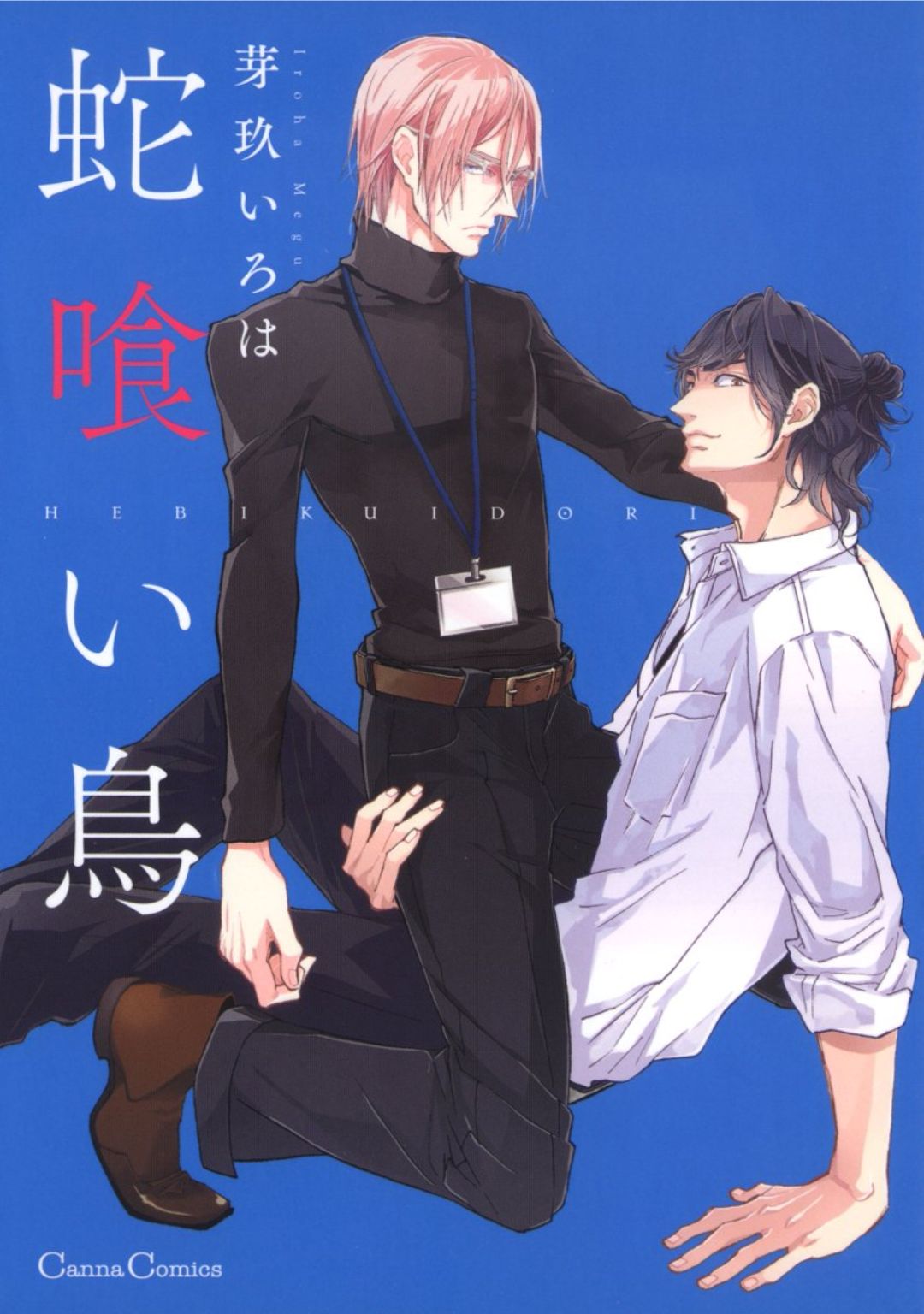 Hebikui Tori page 1 full