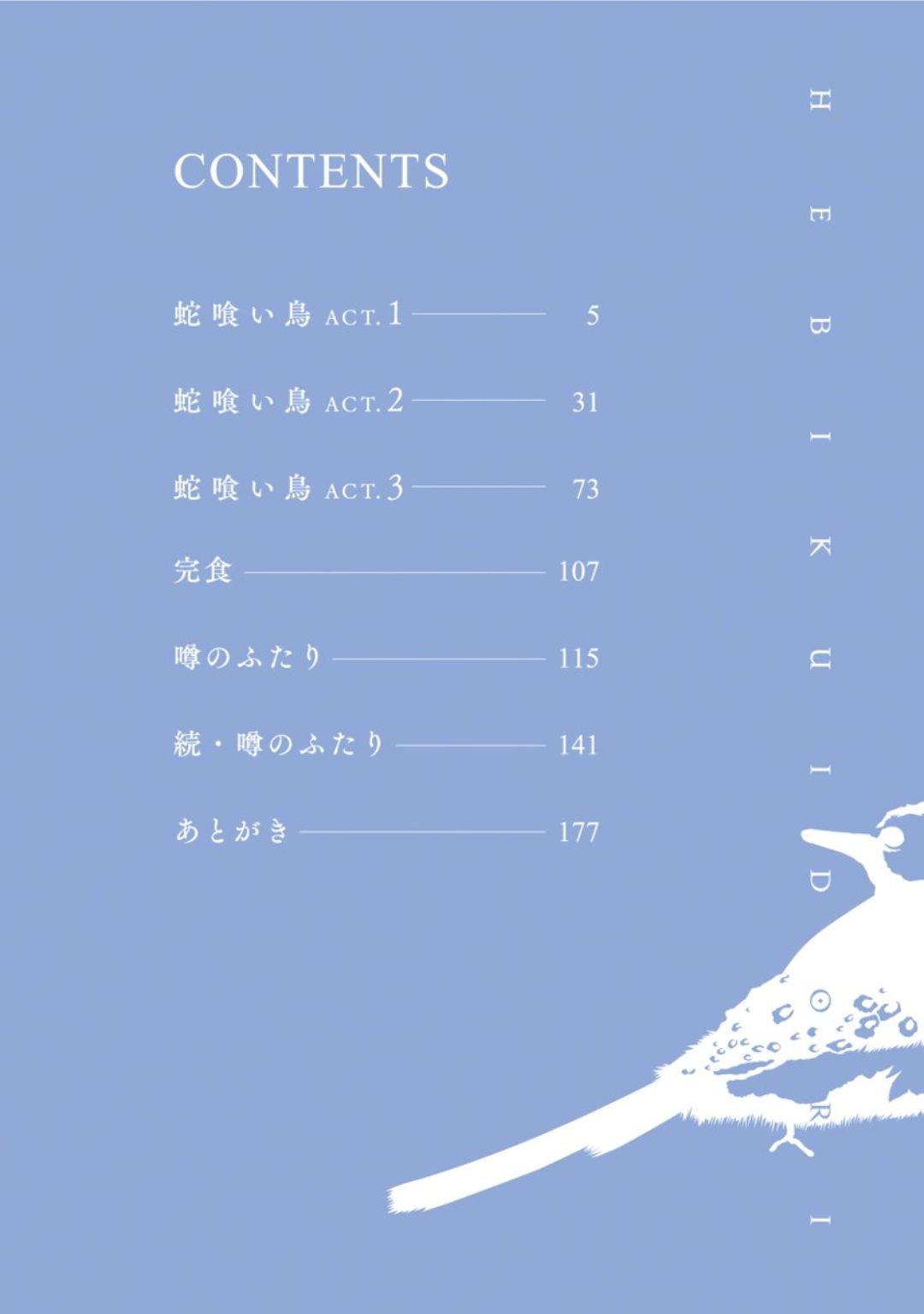 Hebikui Tori page 4 full