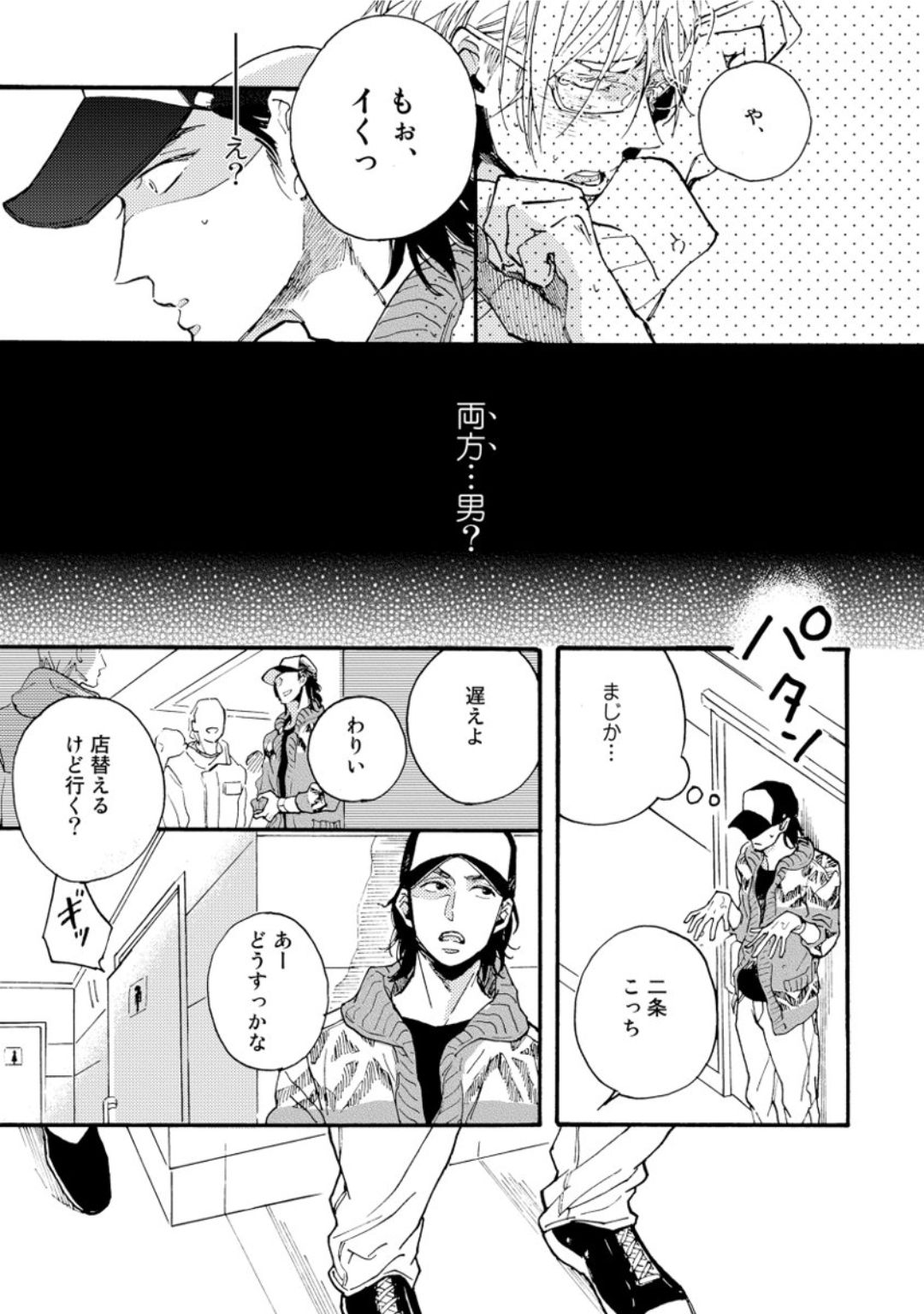 Hebikui Tori page 7 full