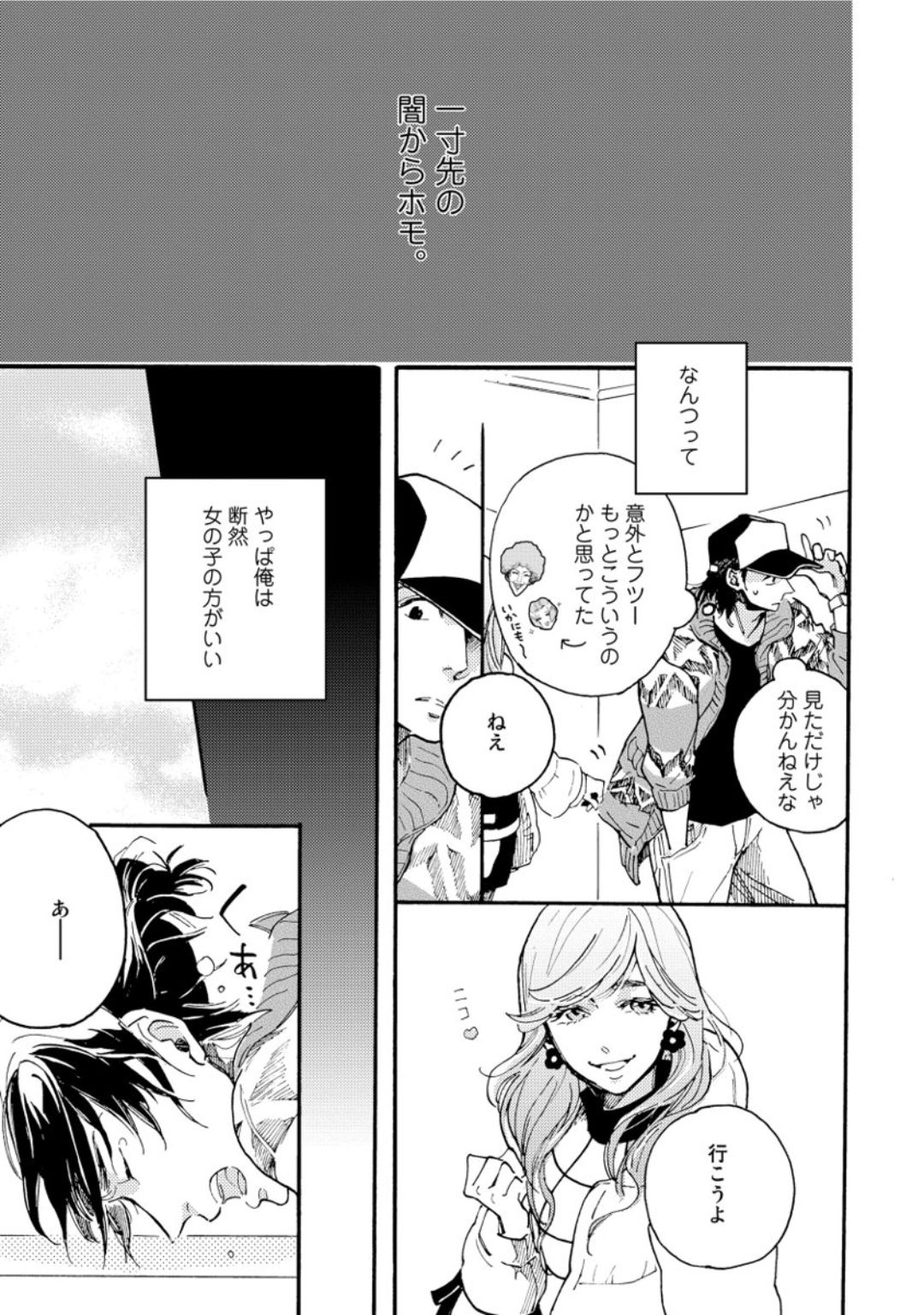 Hebikui Tori page 9 full