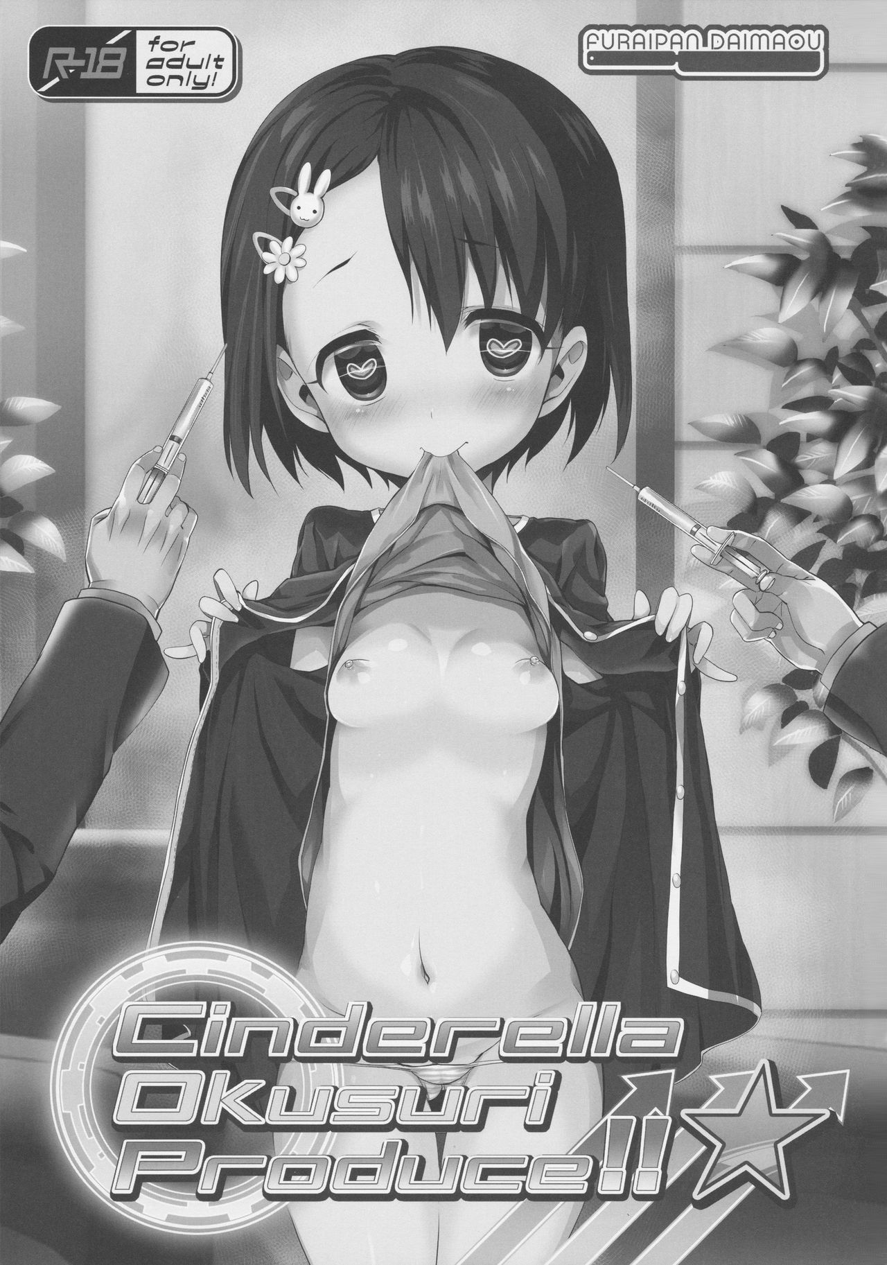 Cinderella Okusuri Produce!!★ page 2 full