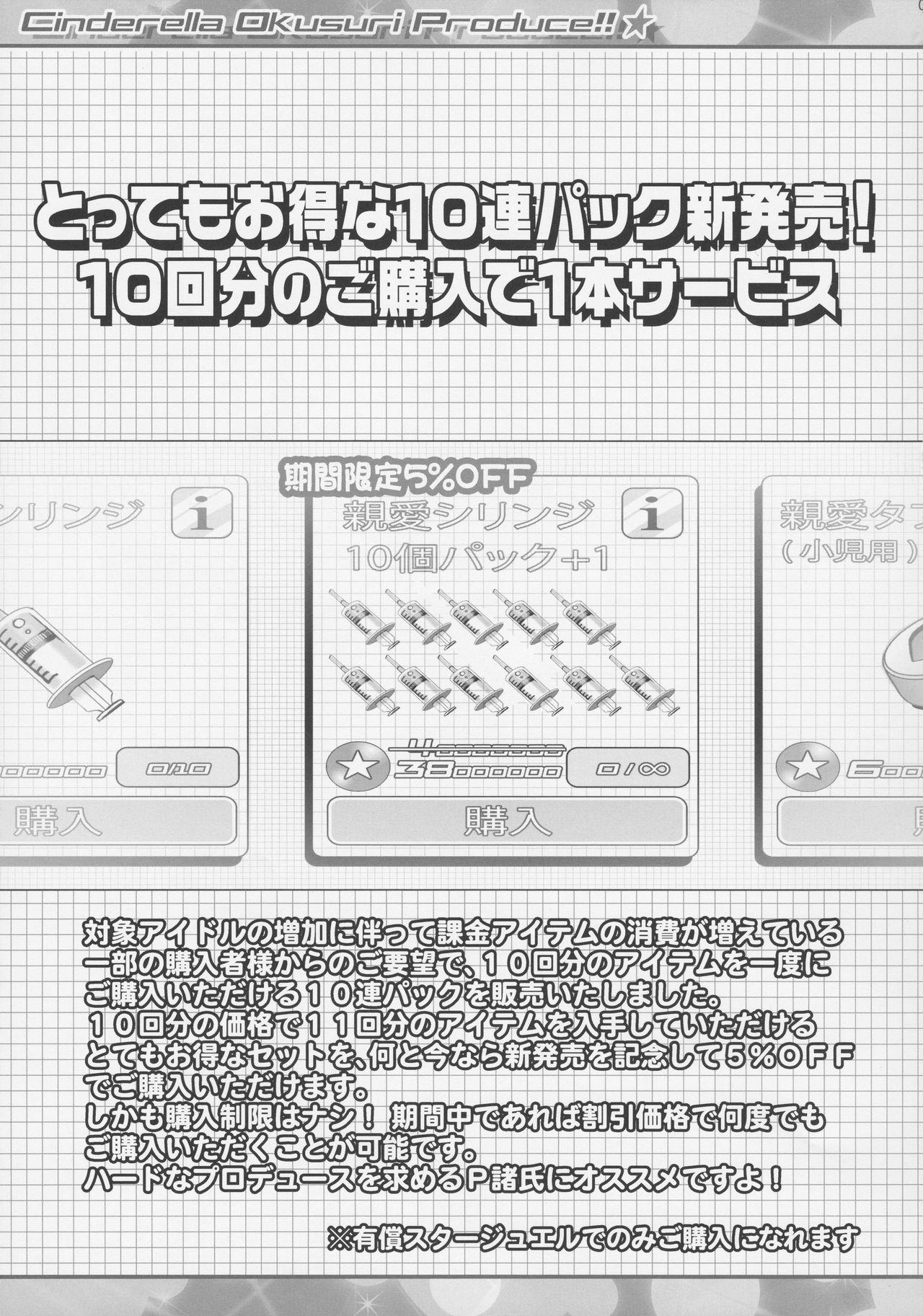 Cinderella Okusuri Produce!!★ page 4 full