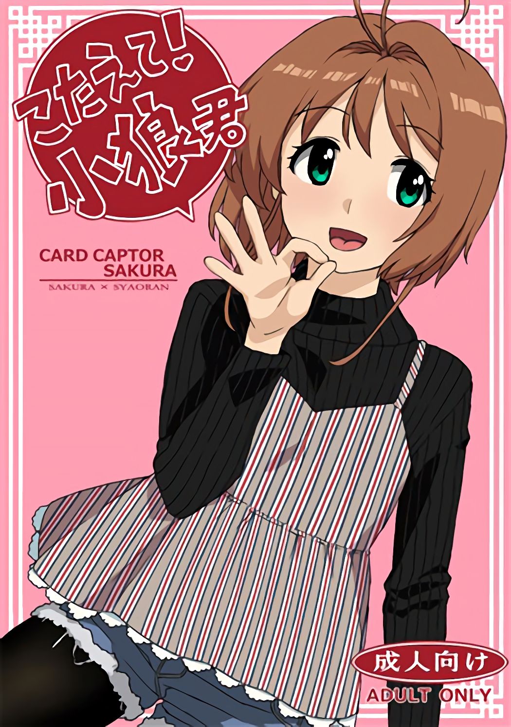 Kotaete! Syaoran-kun page 1 full