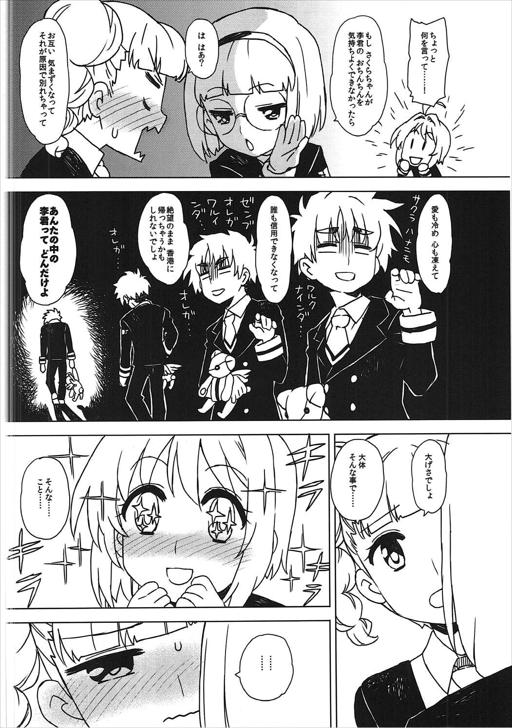 Kotaete! Syaoran-kun page 7 full