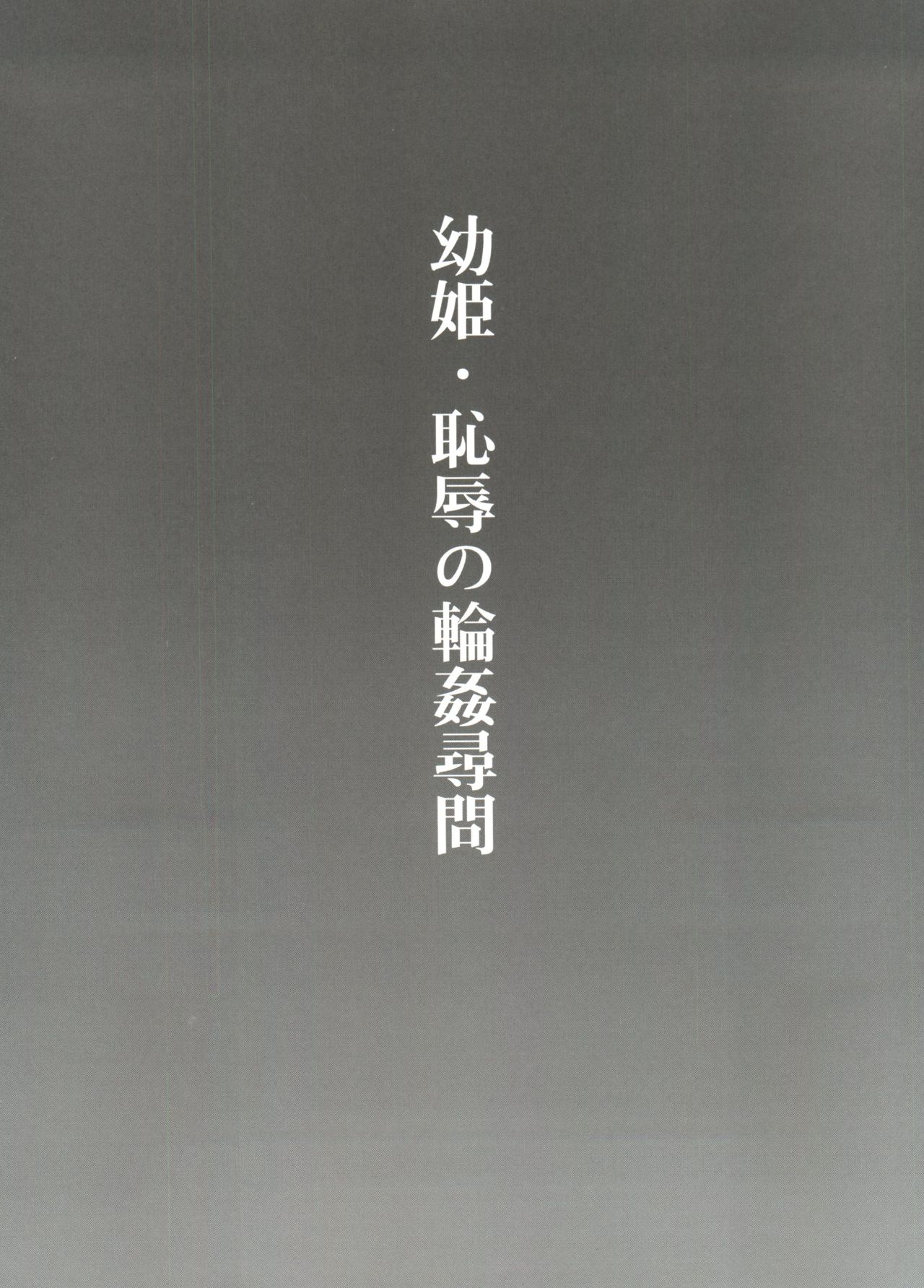 Osanahime - Chijoku no Rinkan Jinmon page 2 full