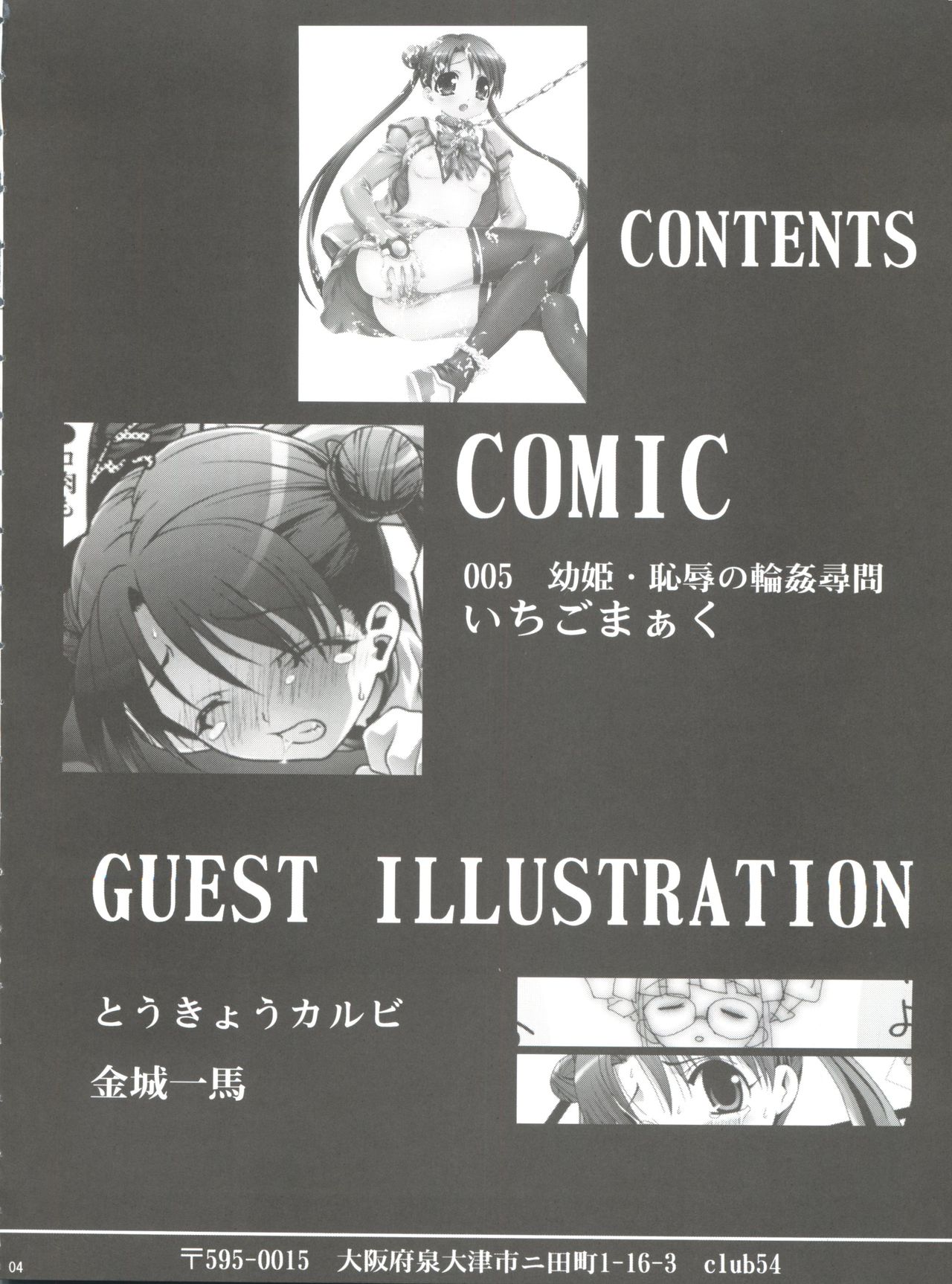 Osanahime - Chijoku no Rinkan Jinmon page 3 full