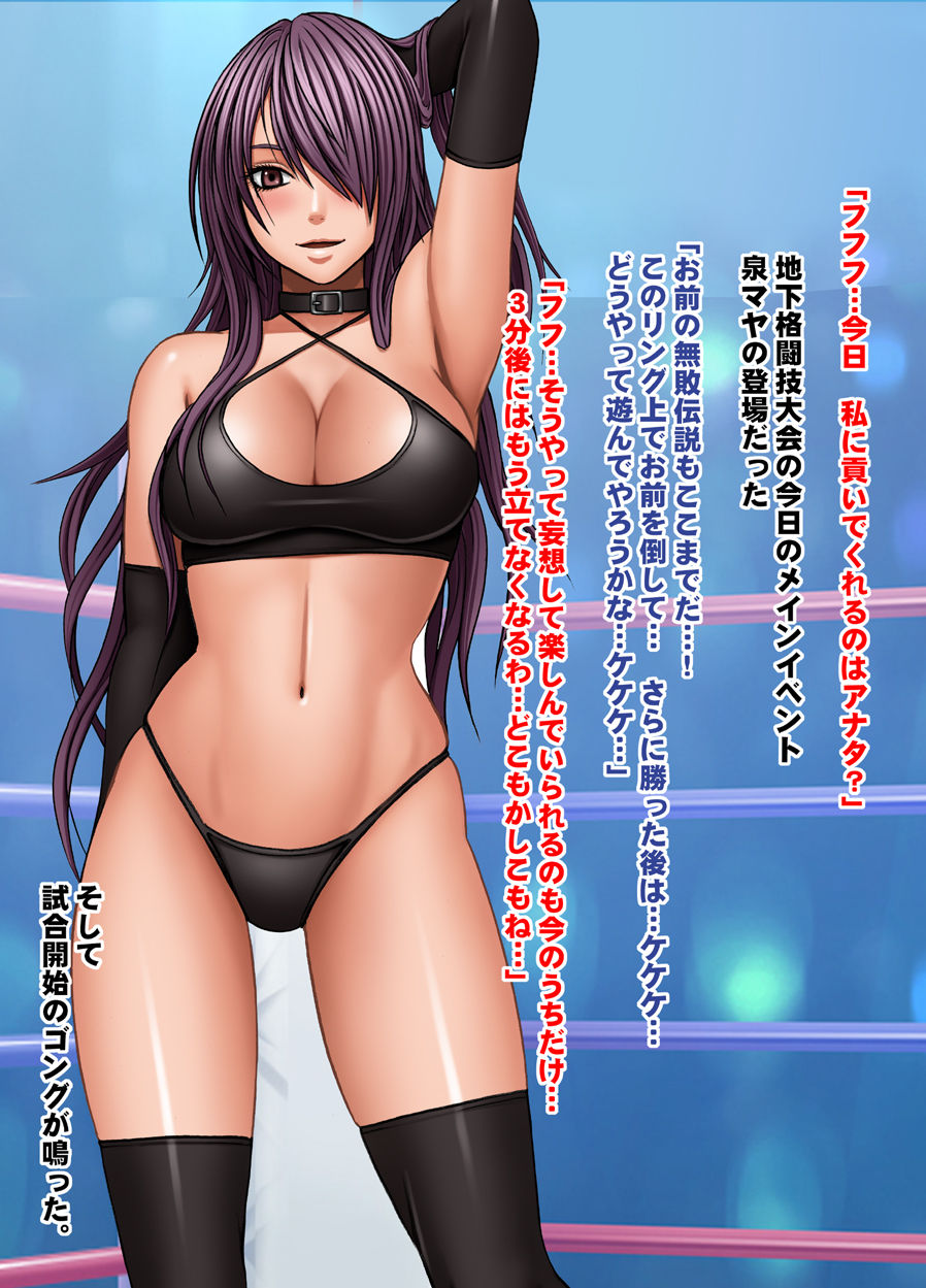 Girls Fight -Maya- Digital Comic Version page 4 full