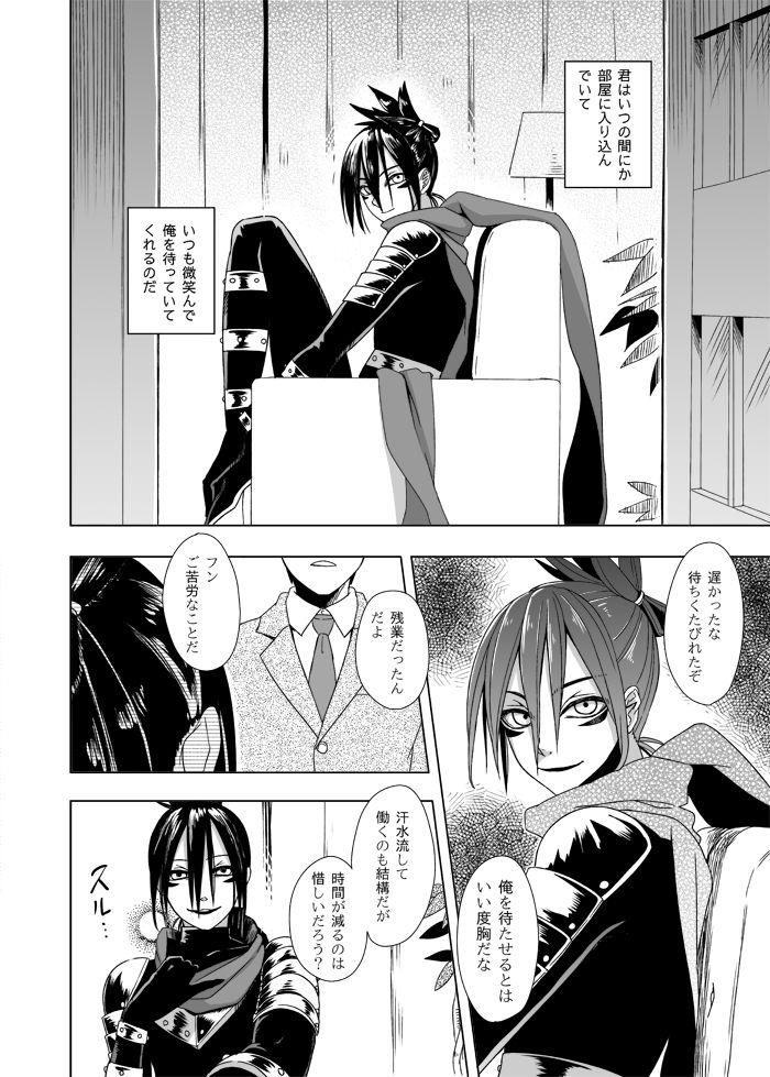 Mobukare Honsoku page 3 full