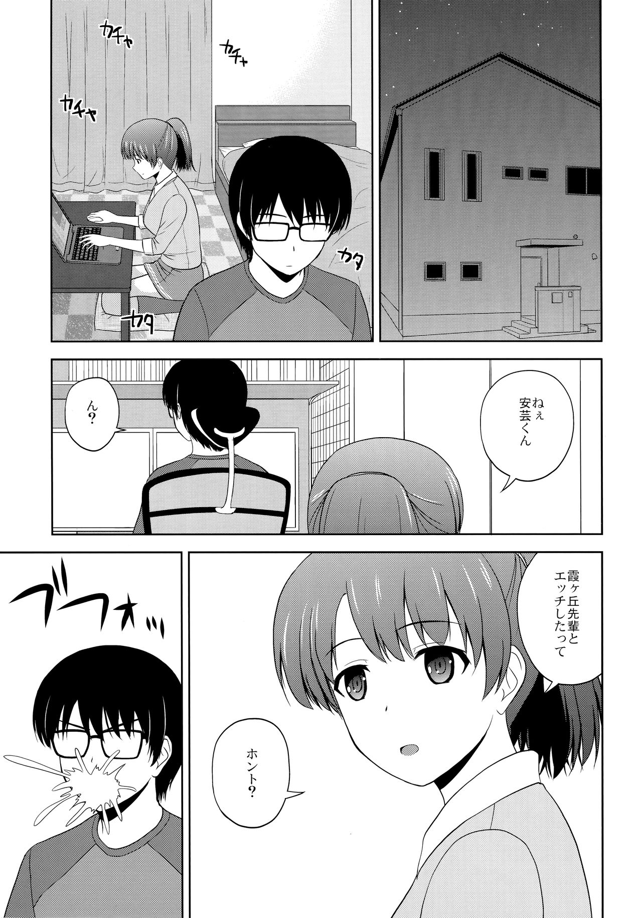 Katou Megumi no Rinri Shinsakai page 2 full