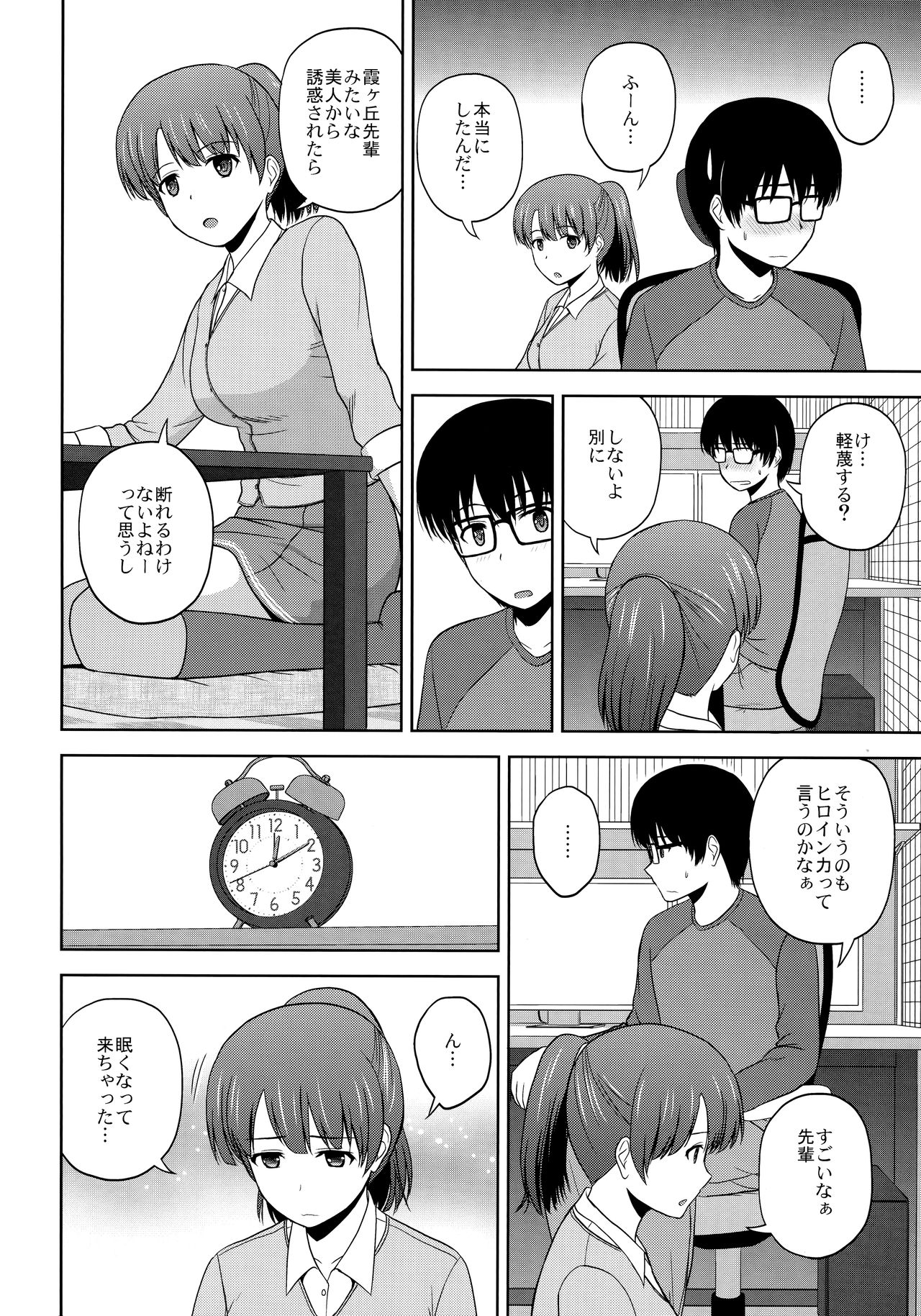 Katou Megumi no Rinri Shinsakai page 3 full