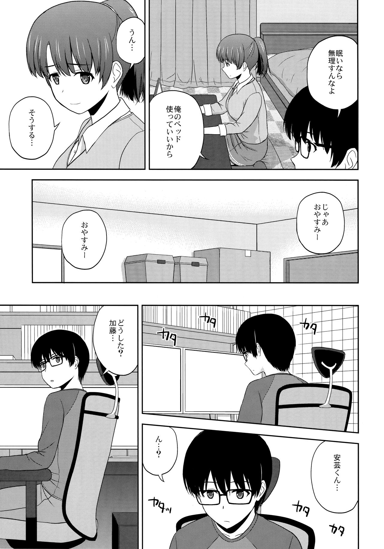 Katou Megumi no Rinri Shinsakai page 4 full