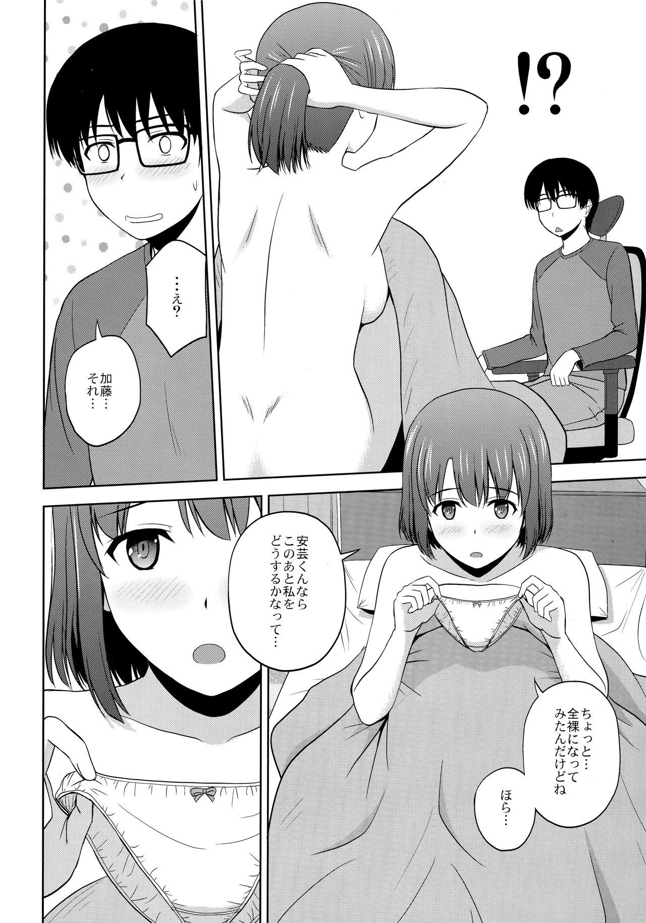 Katou Megumi no Rinri Shinsakai page 5 full